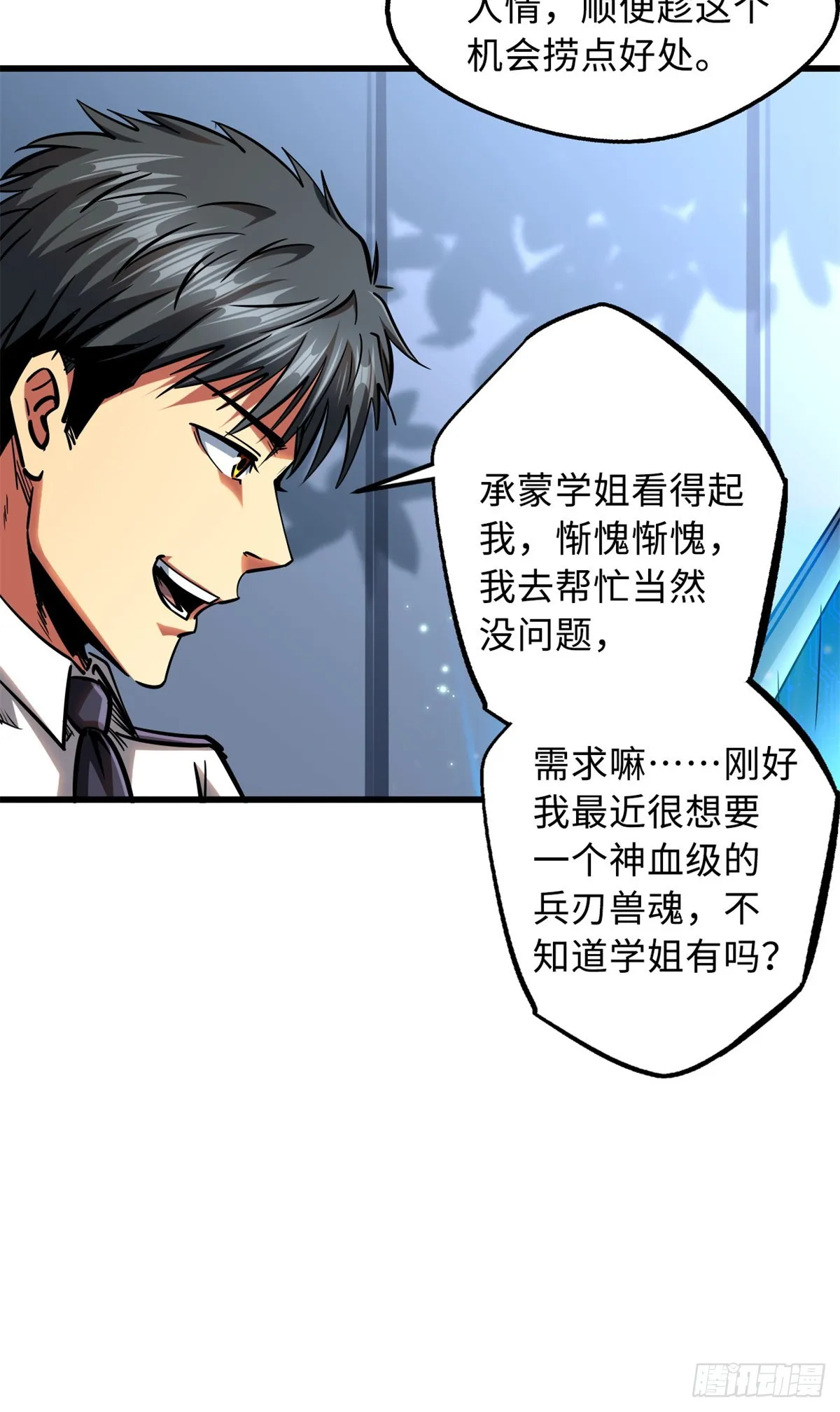 84 演戏演全套 第15页