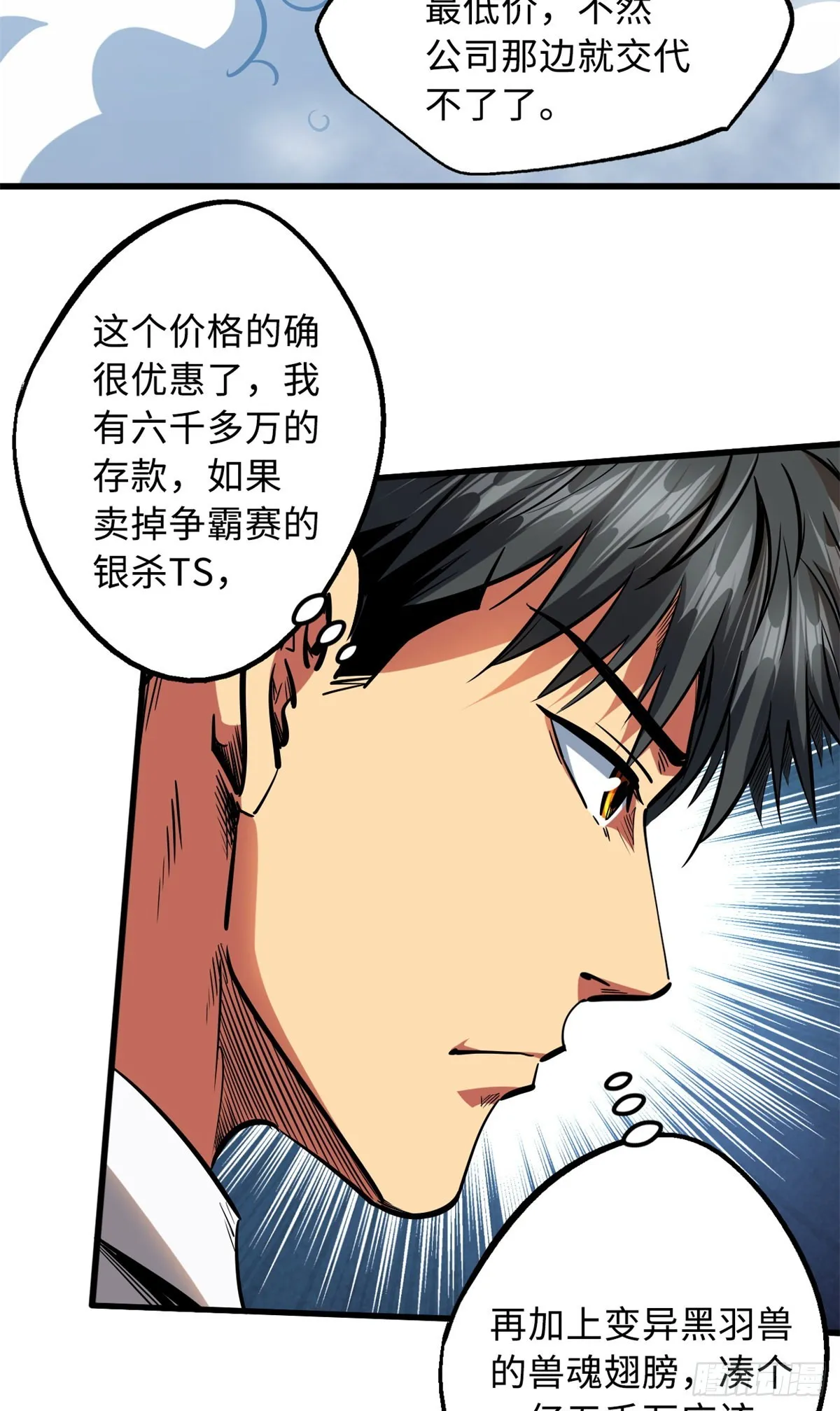 84 演戏演全套 第17页