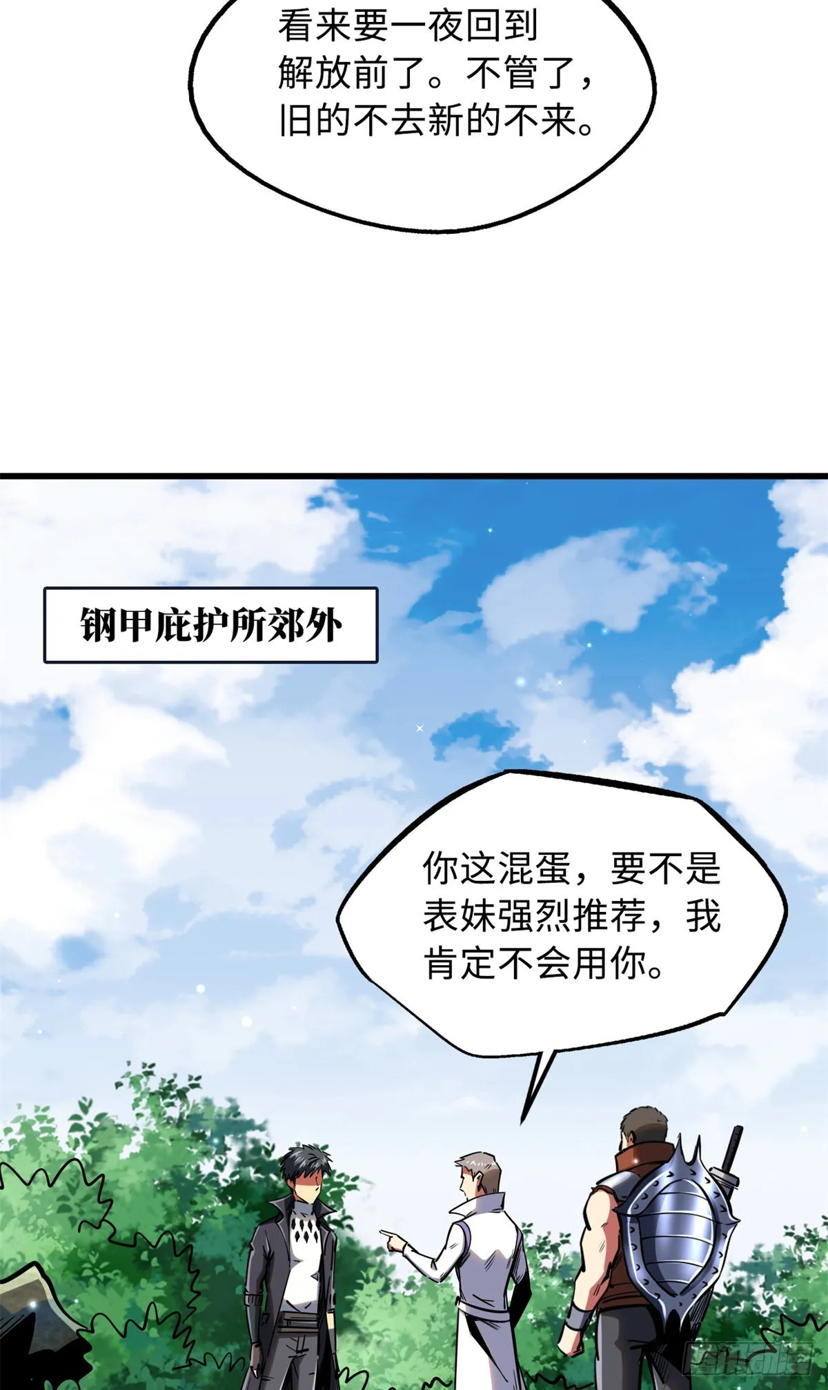 84 演戏演全套 第19页