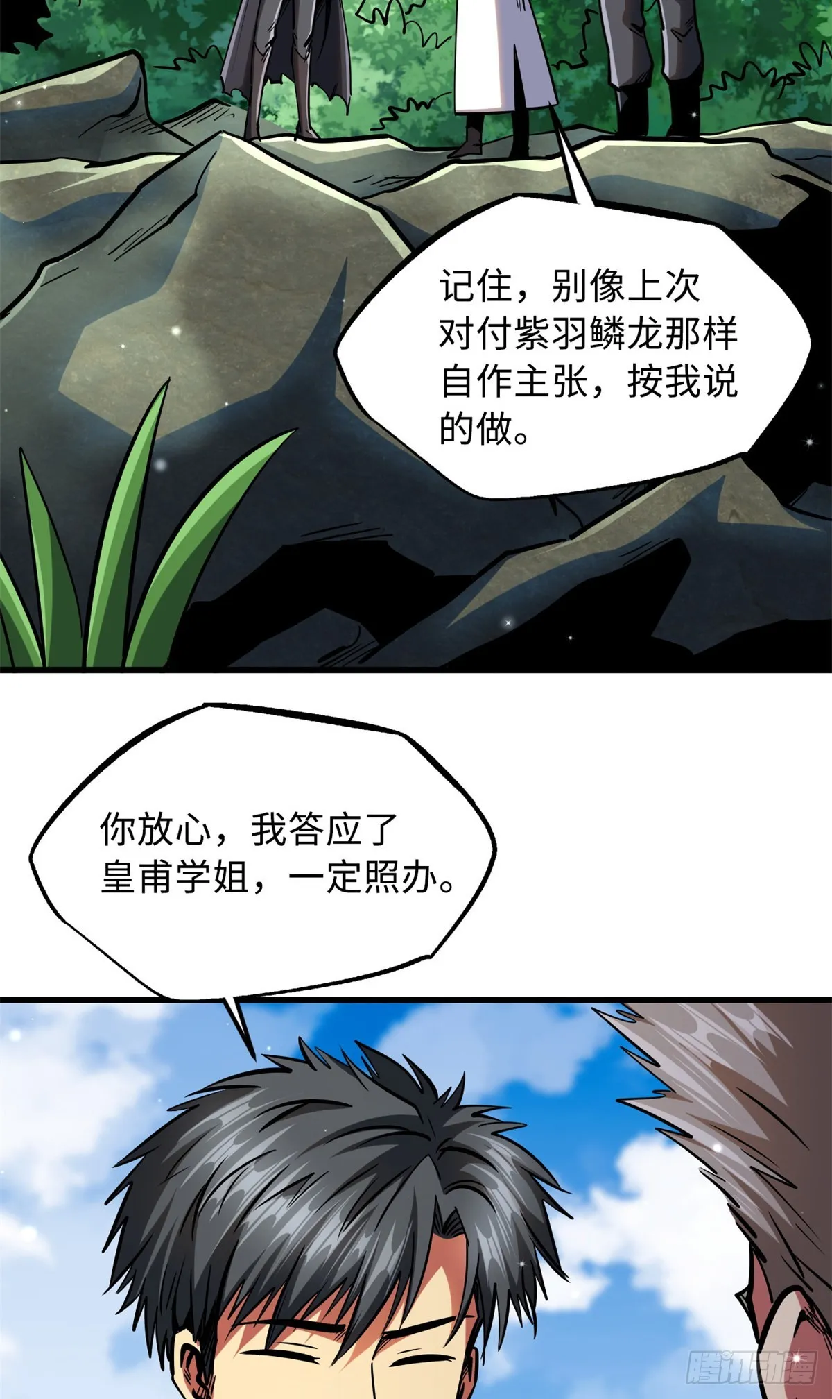 84 演戏演全套 第20页