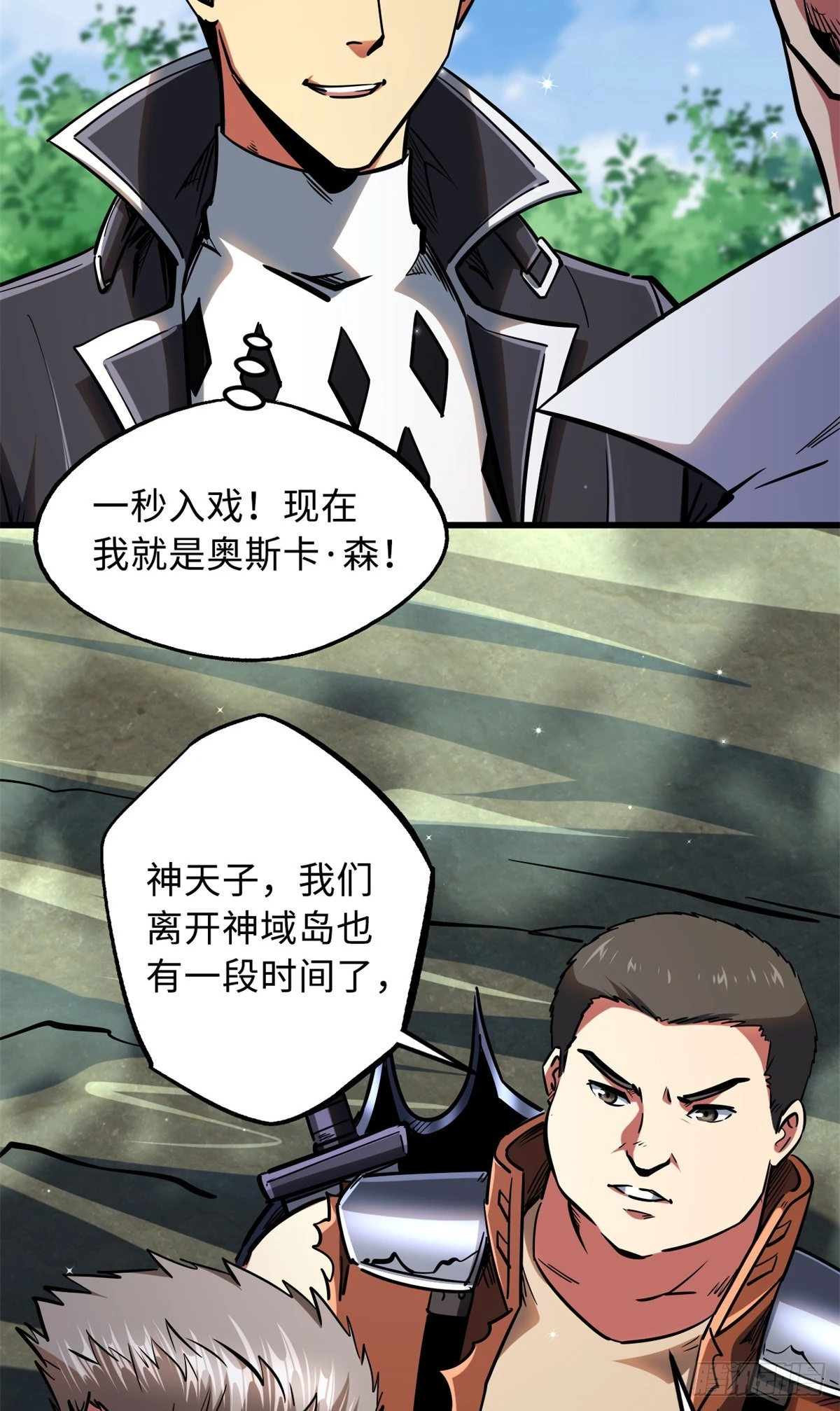 84 演戏演全套 第21页