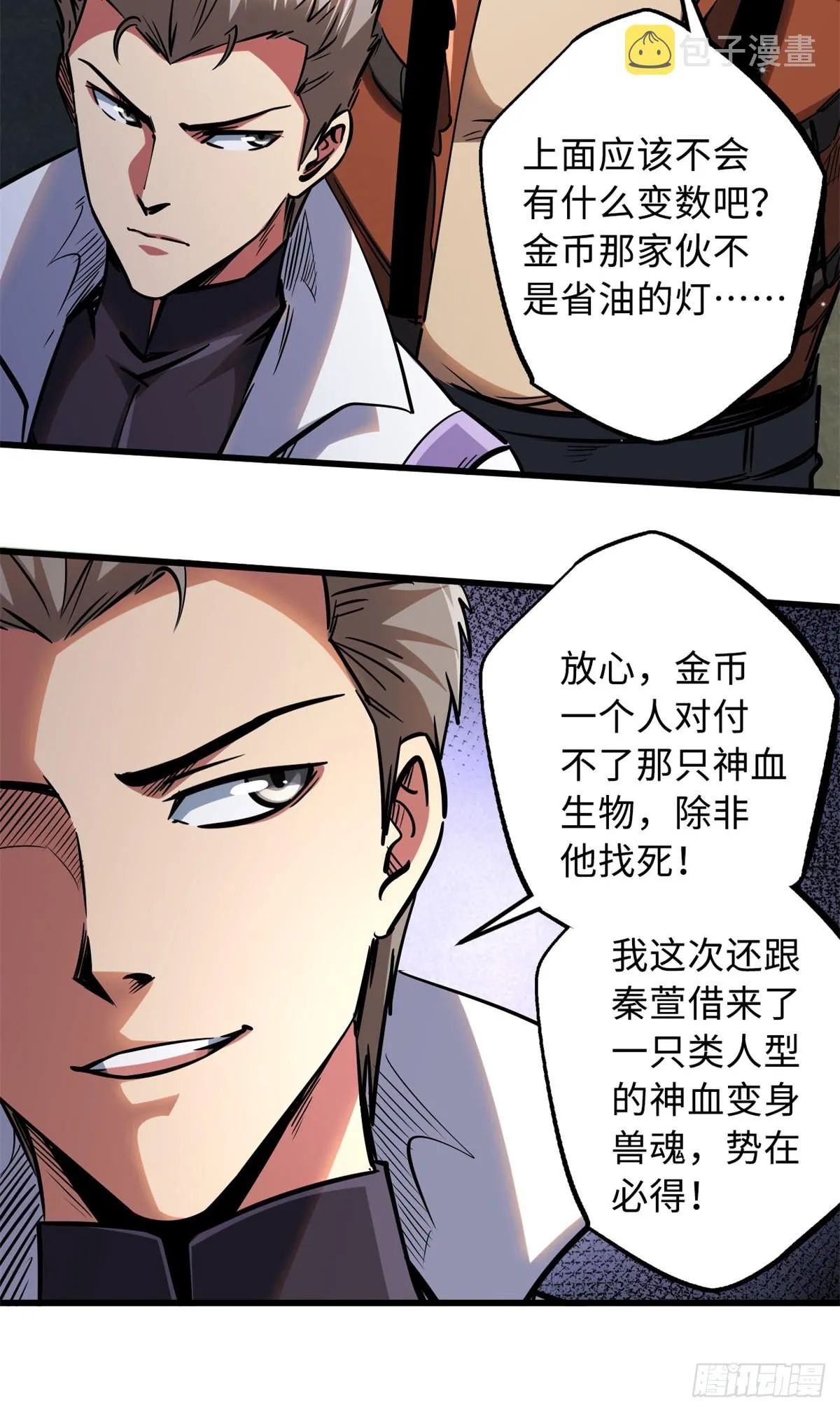 84 演戏演全套 第22页
