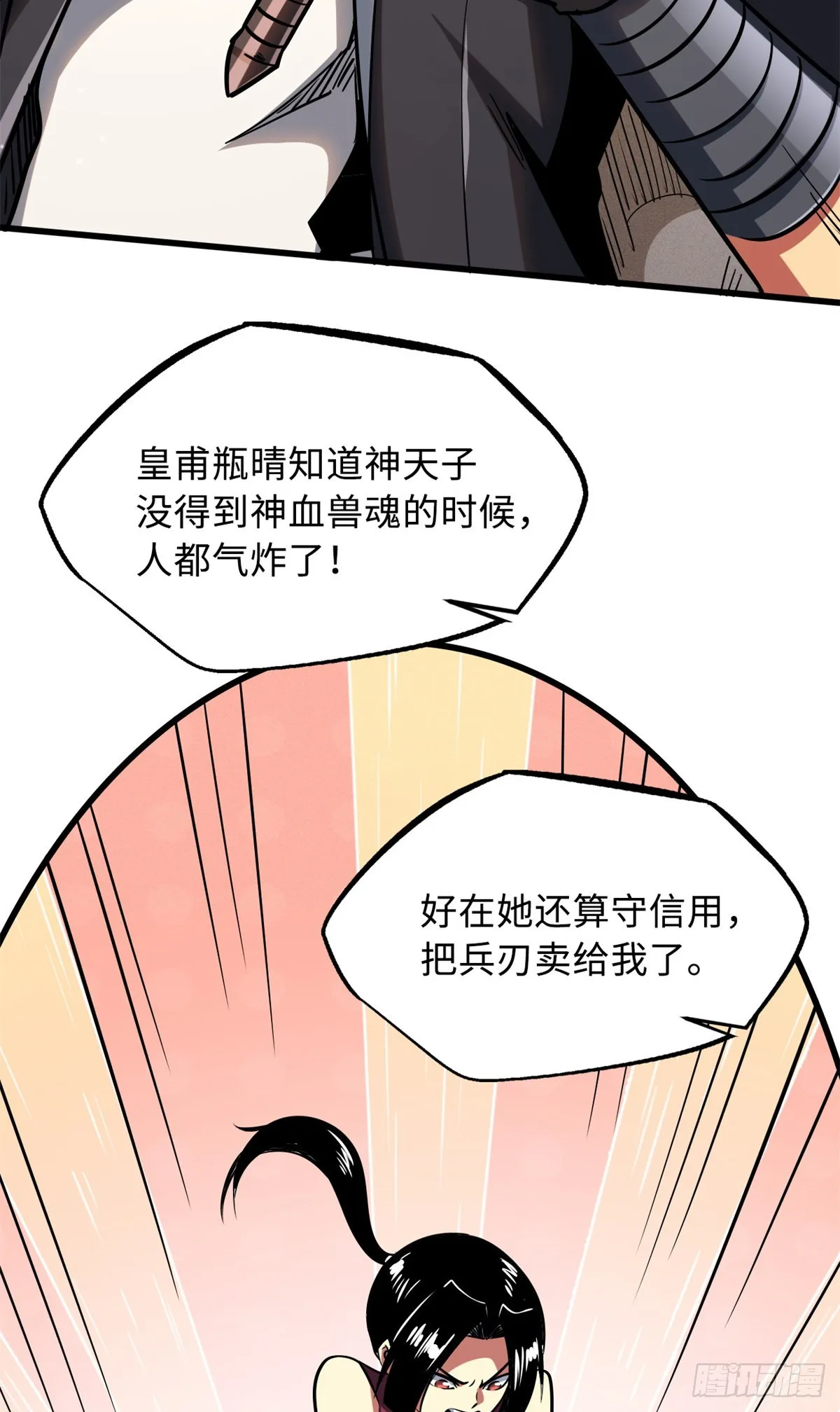 84 演戏演全套 第41页