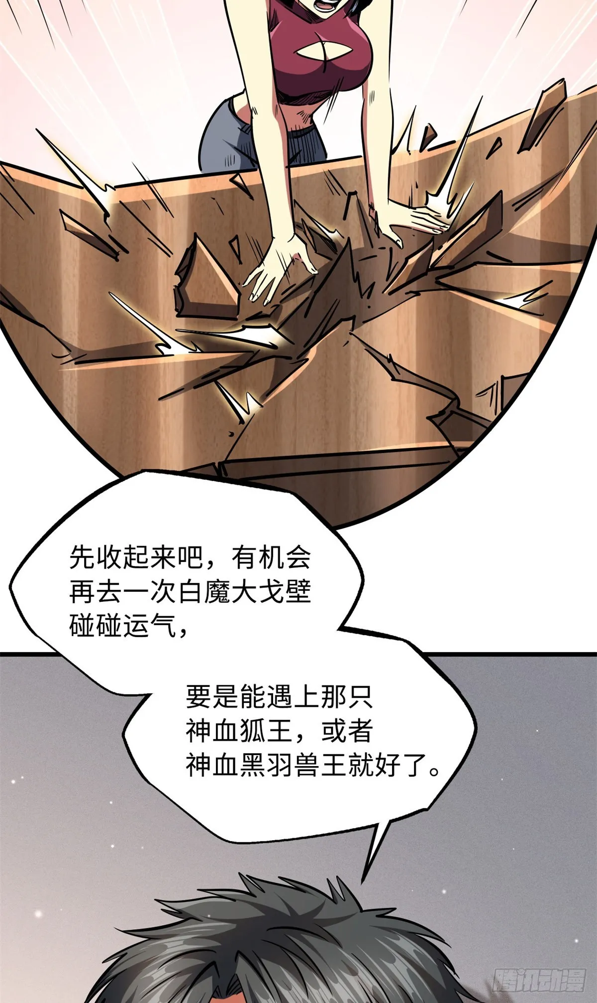 84 演戏演全套 第42页