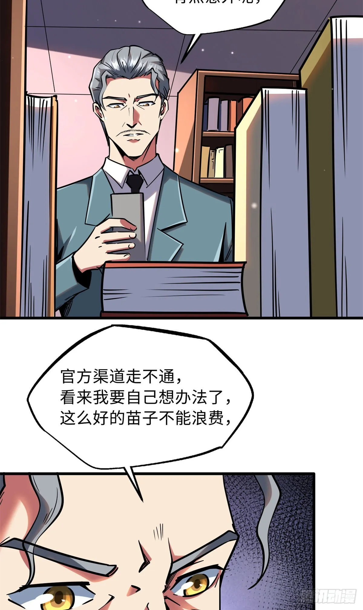 85 三手天王 第11页
