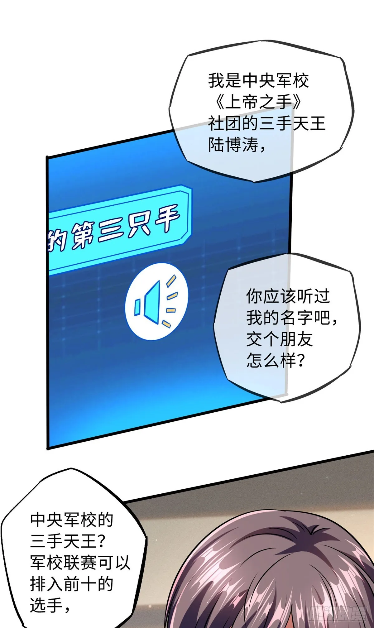 85 三手天王 第21页