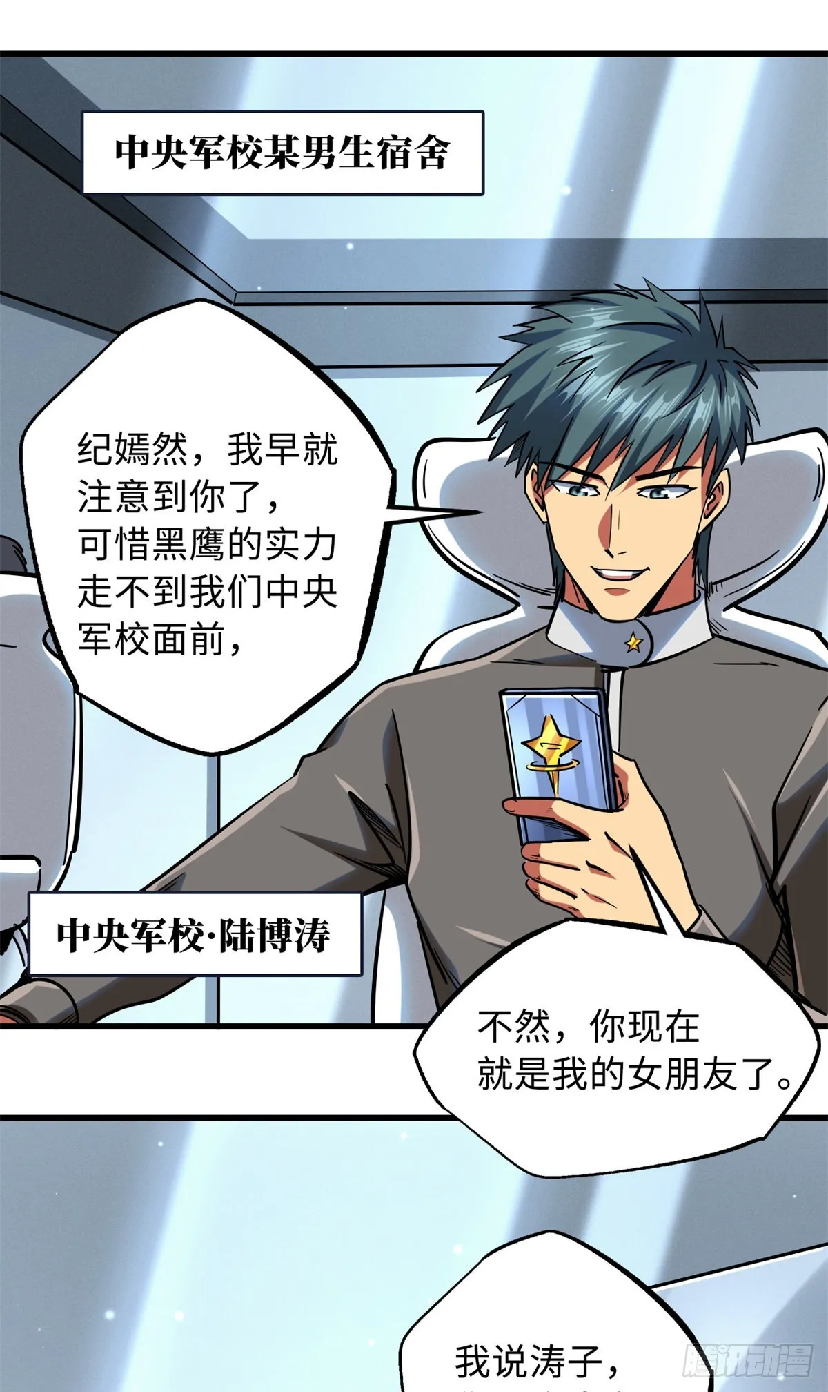85 三手天王 第23页