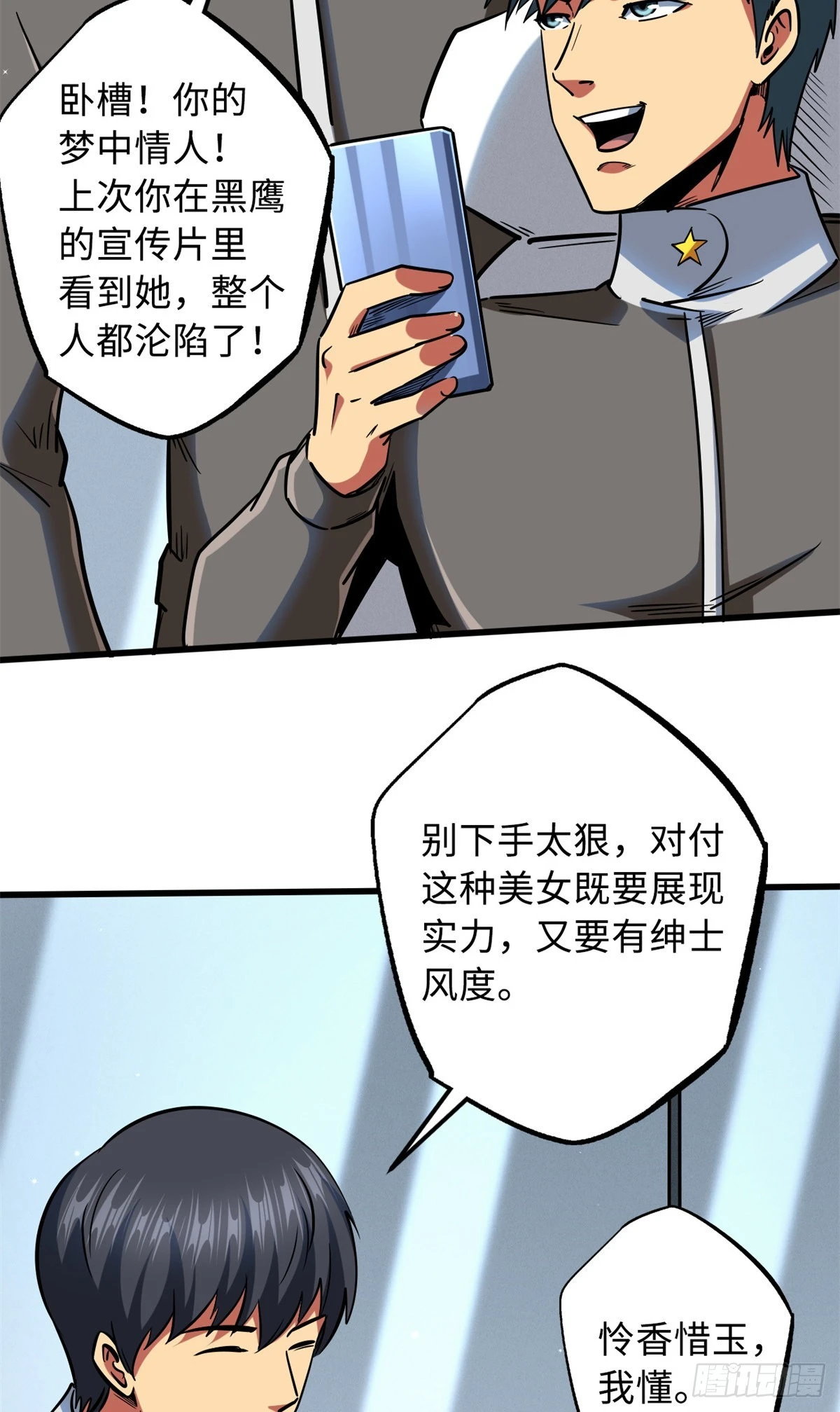 85 三手天王 第25页