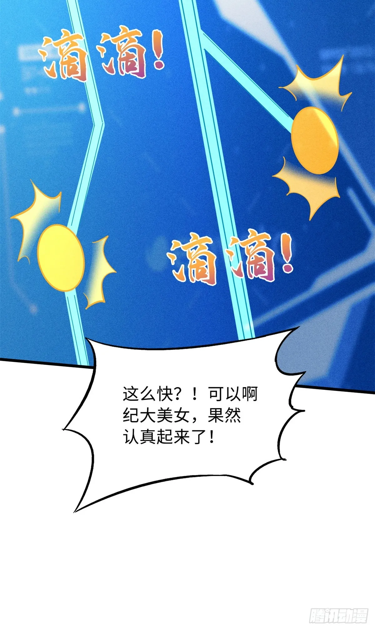 85 三手天王 第29页