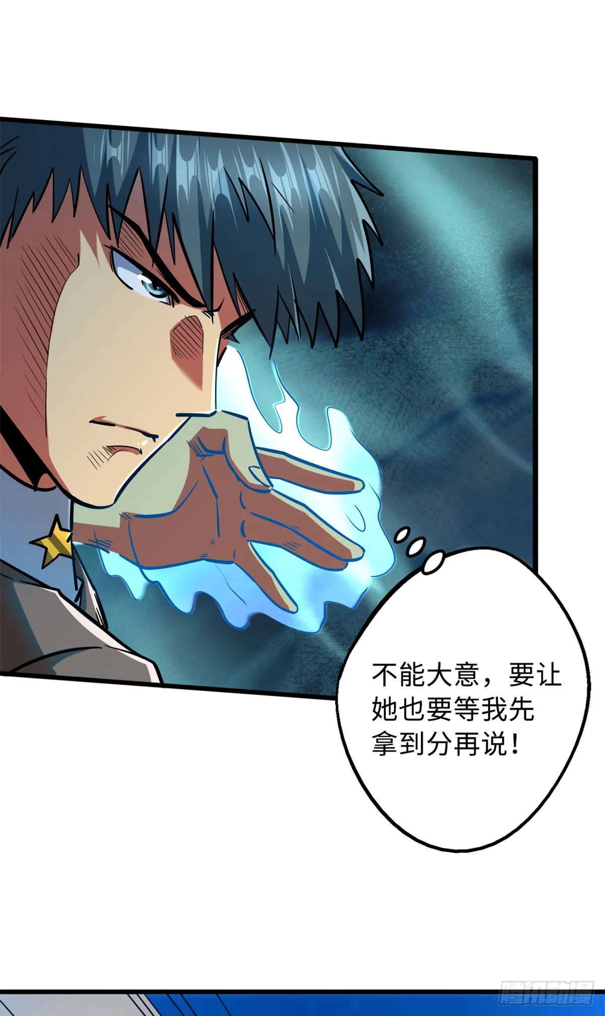 85 三手天王 第30页