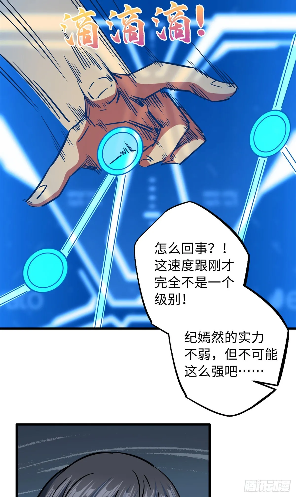 85 三手天王 第31页