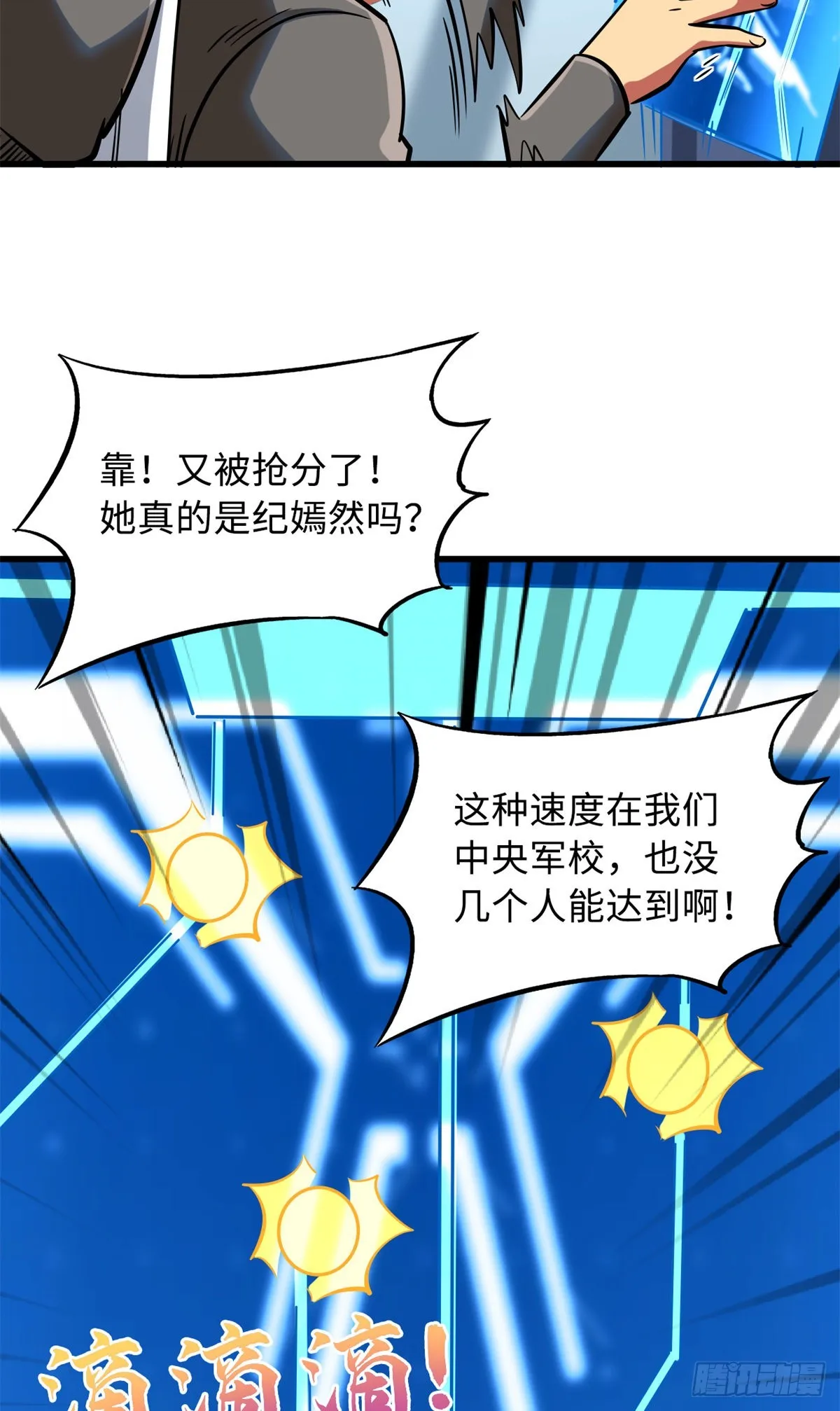 85 三手天王 第33页