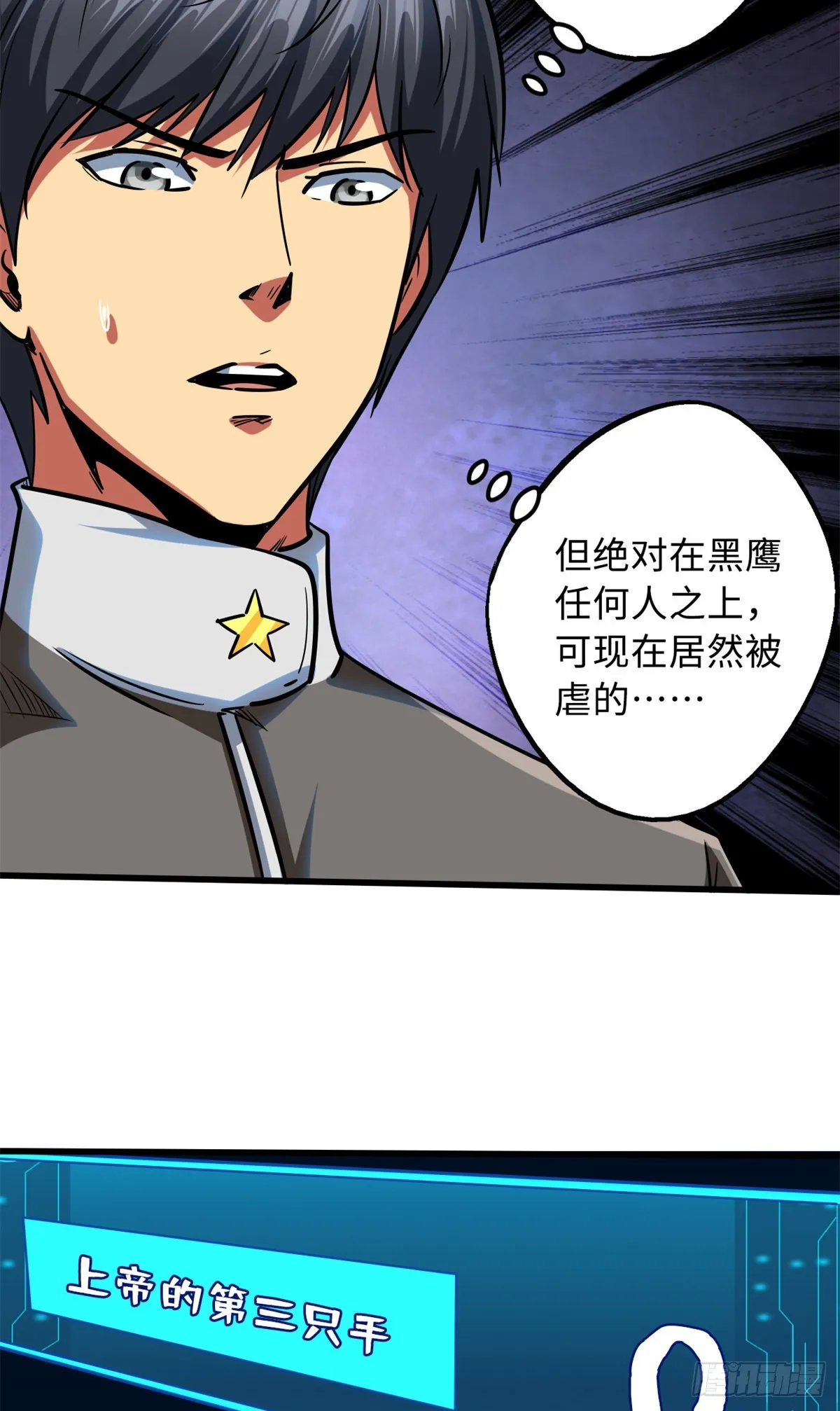 85 三手天王 第35页