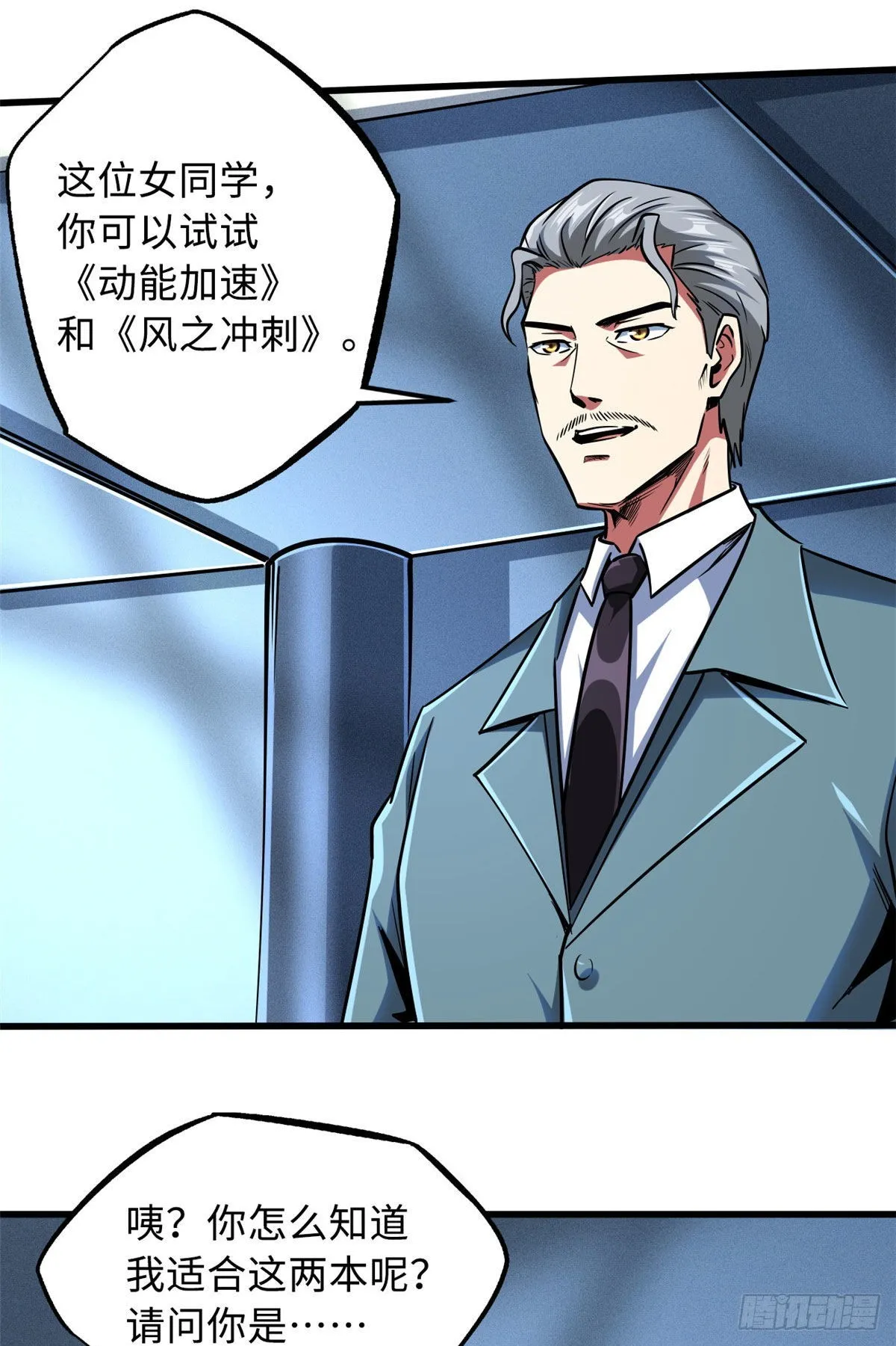 86 神秘老师的推荐 第4页