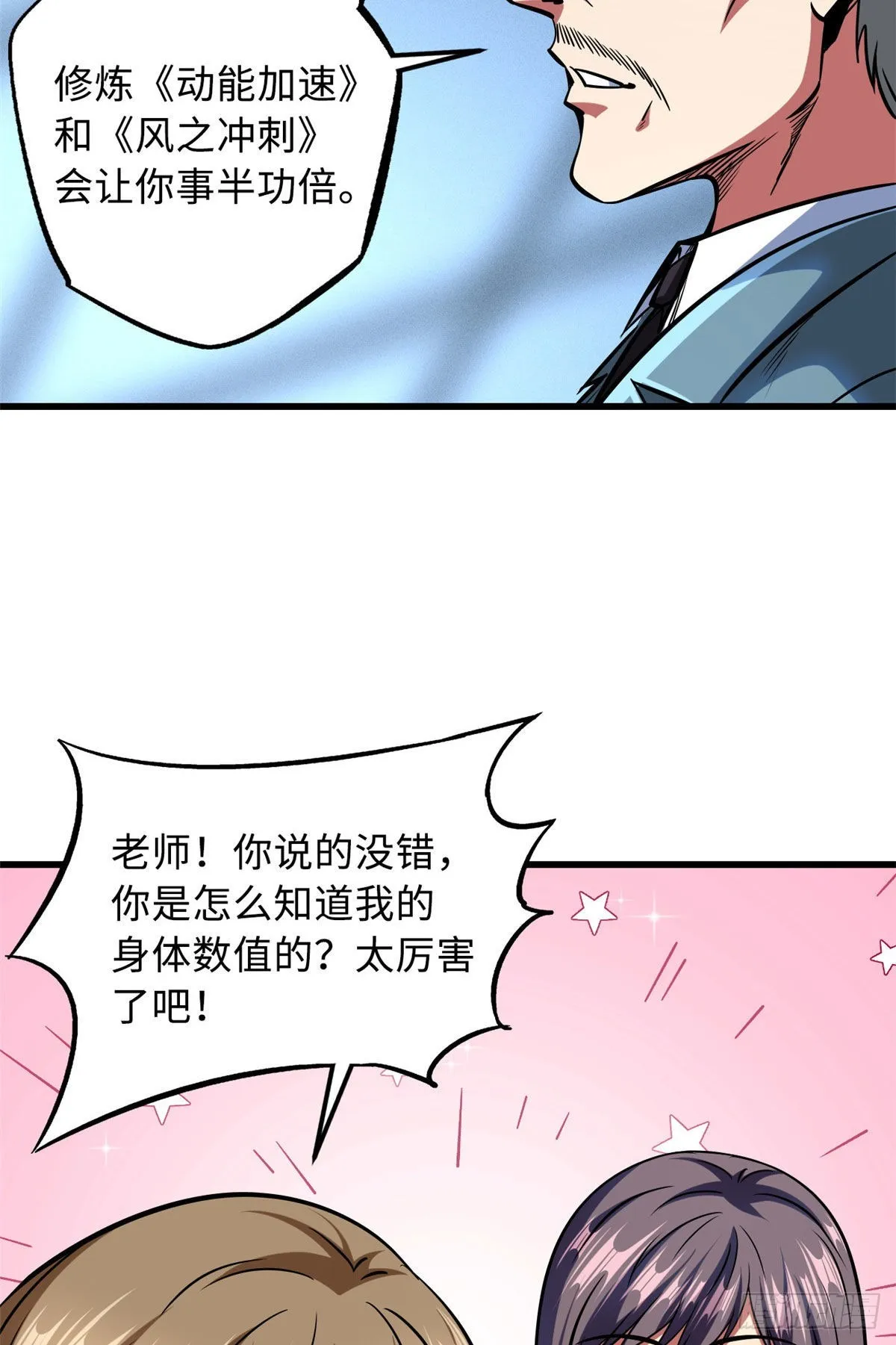 86 神秘老师的推荐 第7页