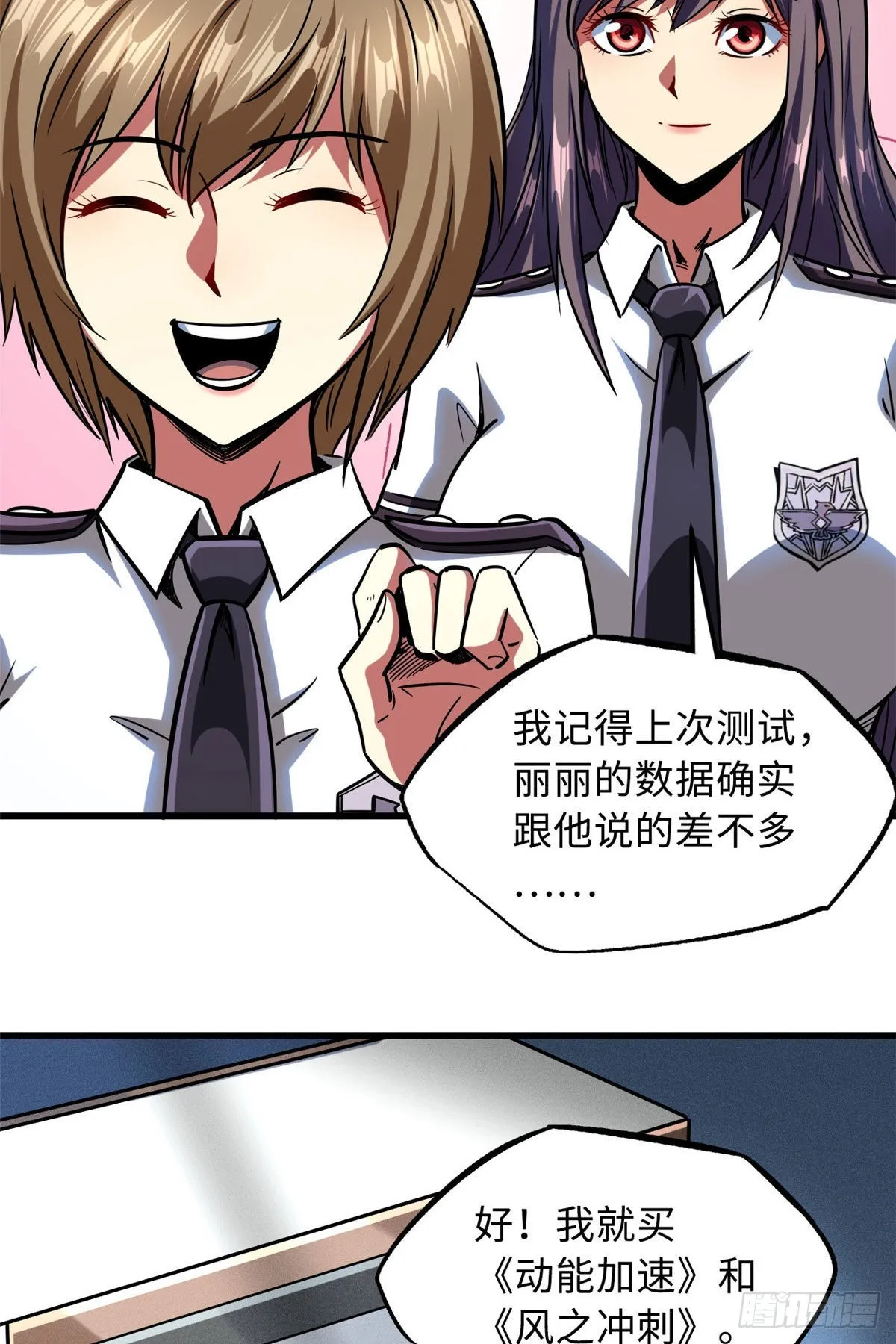 86 神秘老师的推荐 第8页