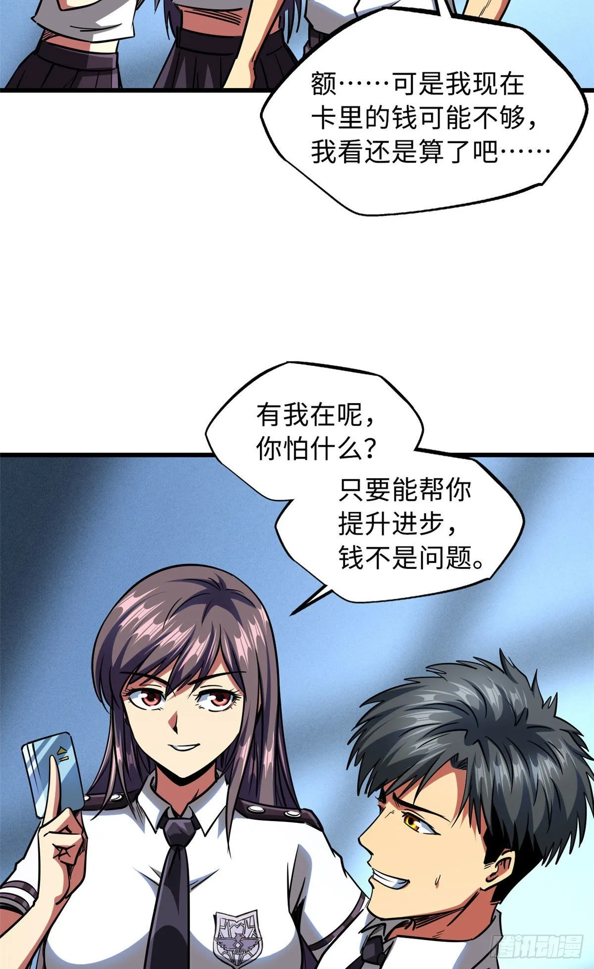 86 神秘老师的推荐 第14页