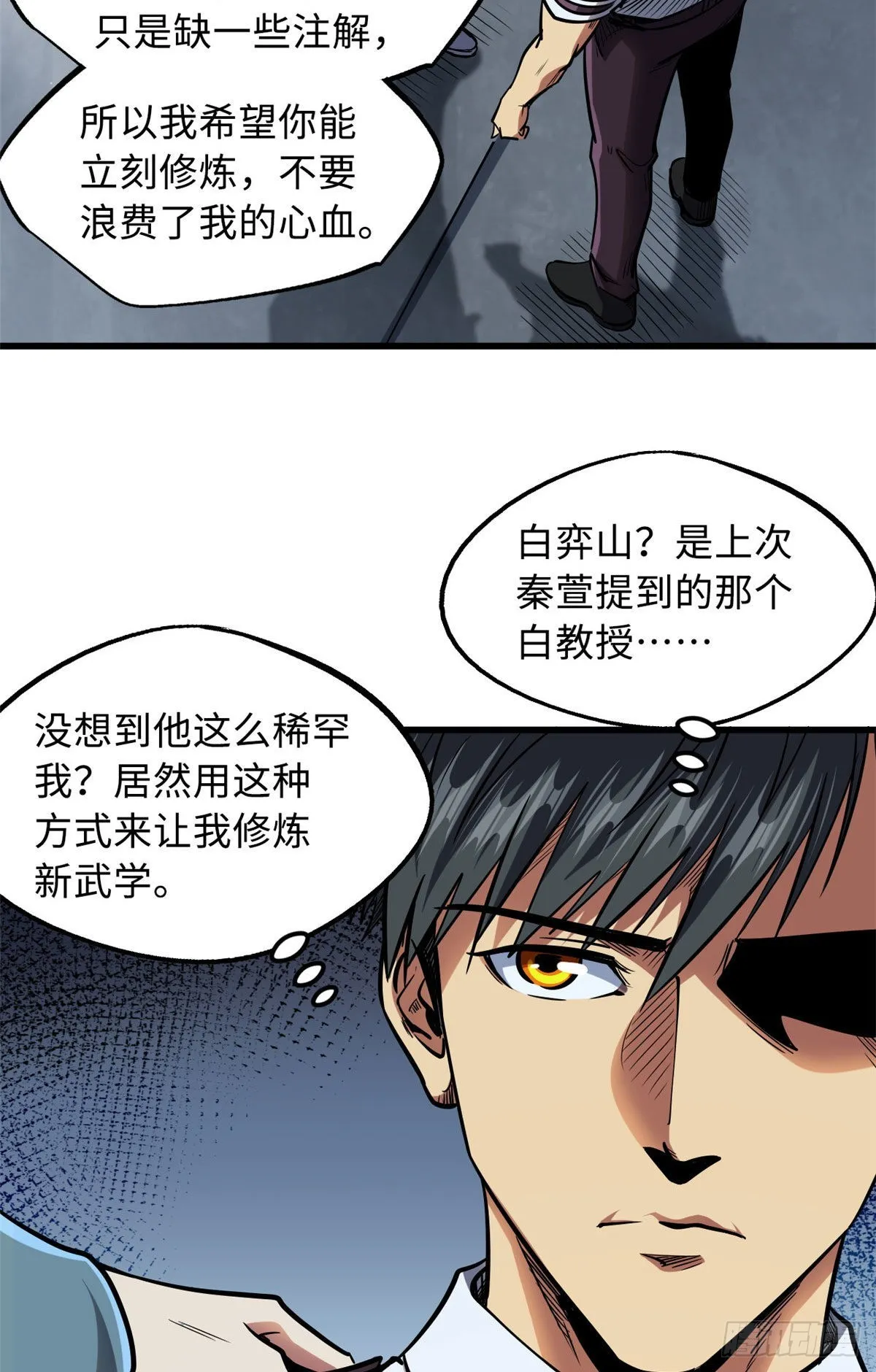 86 神秘老师的推荐 第29页