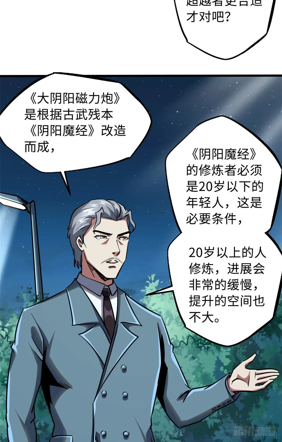 86 神秘老师的推荐 第31页