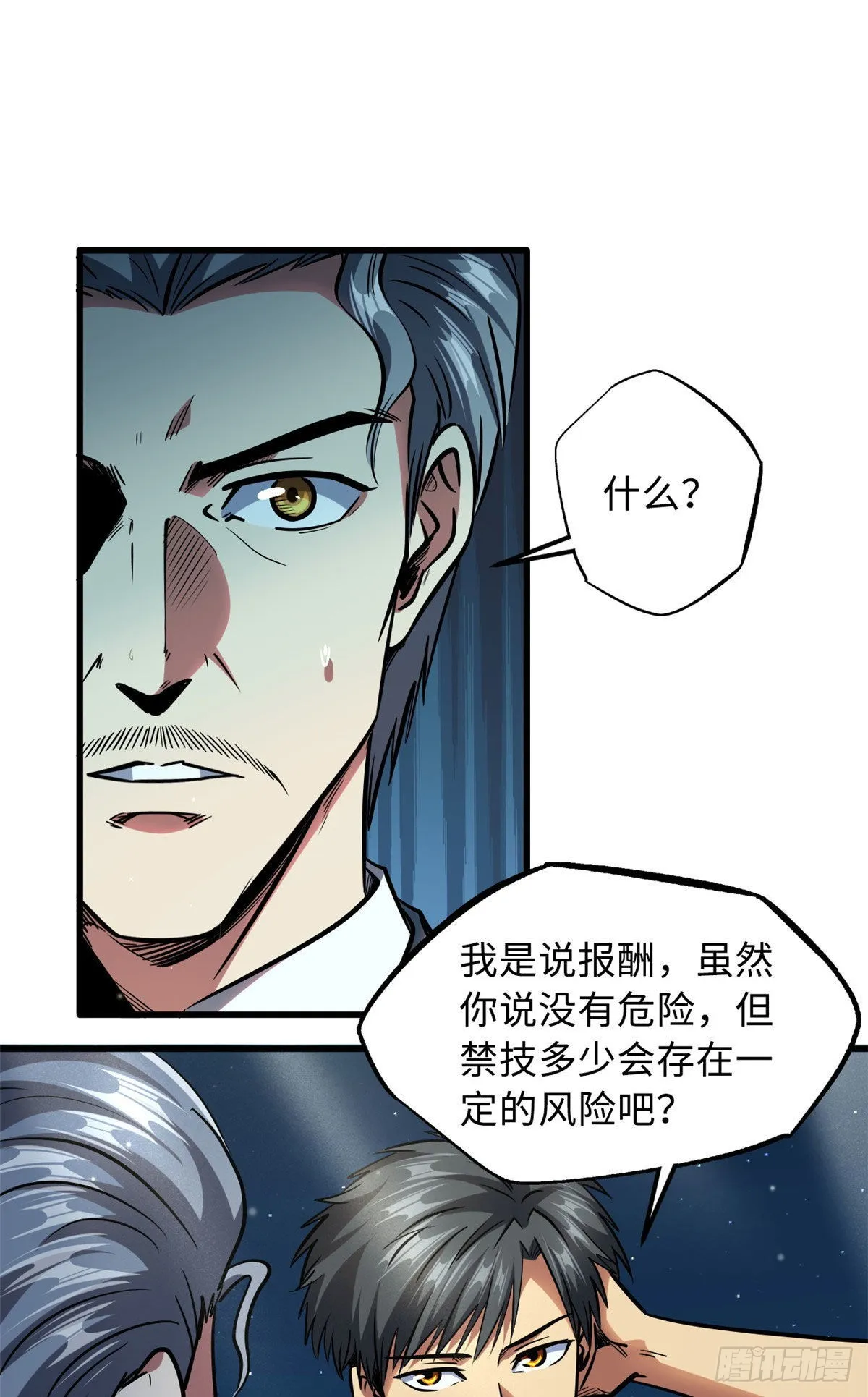 86 神秘老师的推荐 第34页