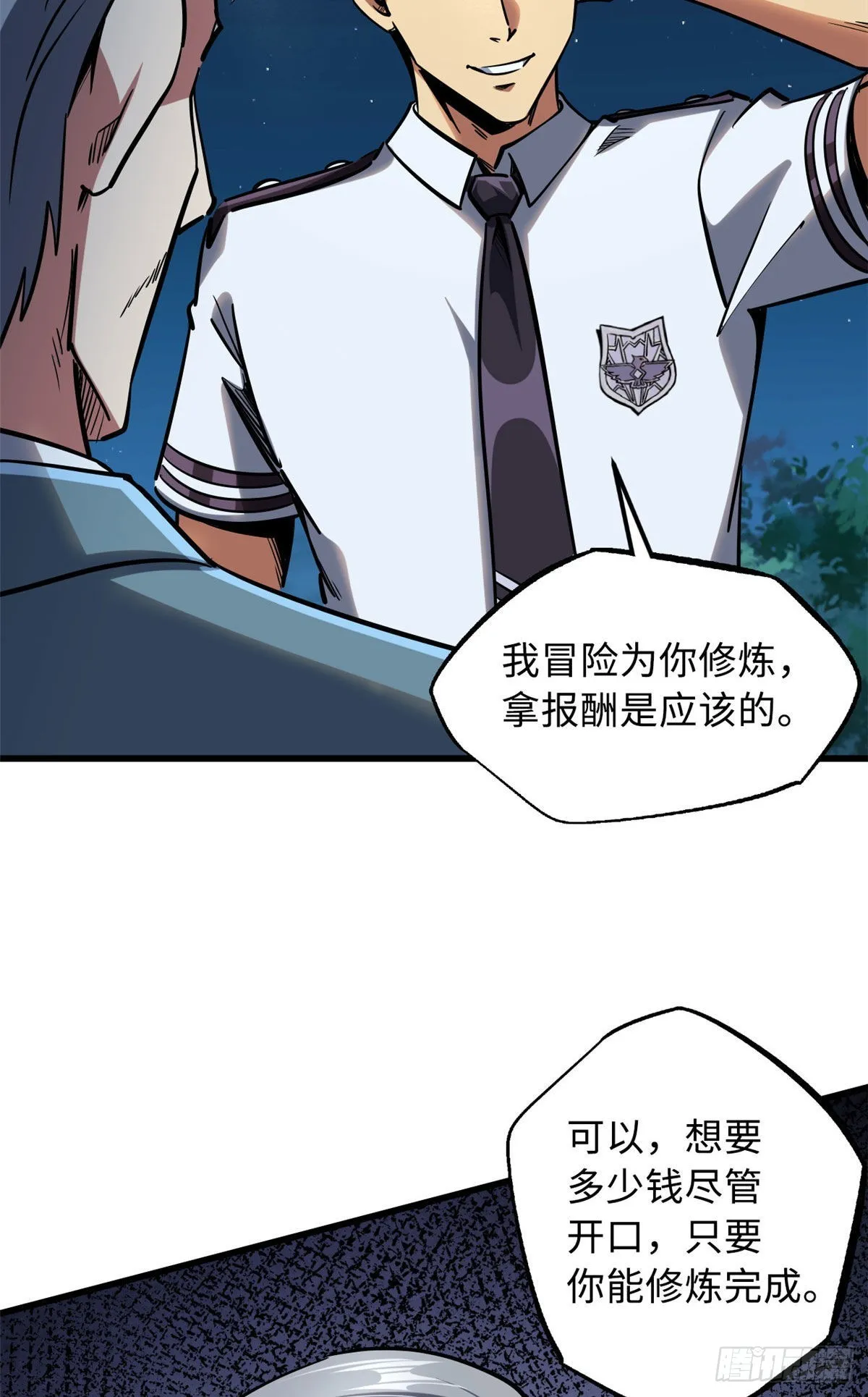 86 神秘老师的推荐 第35页