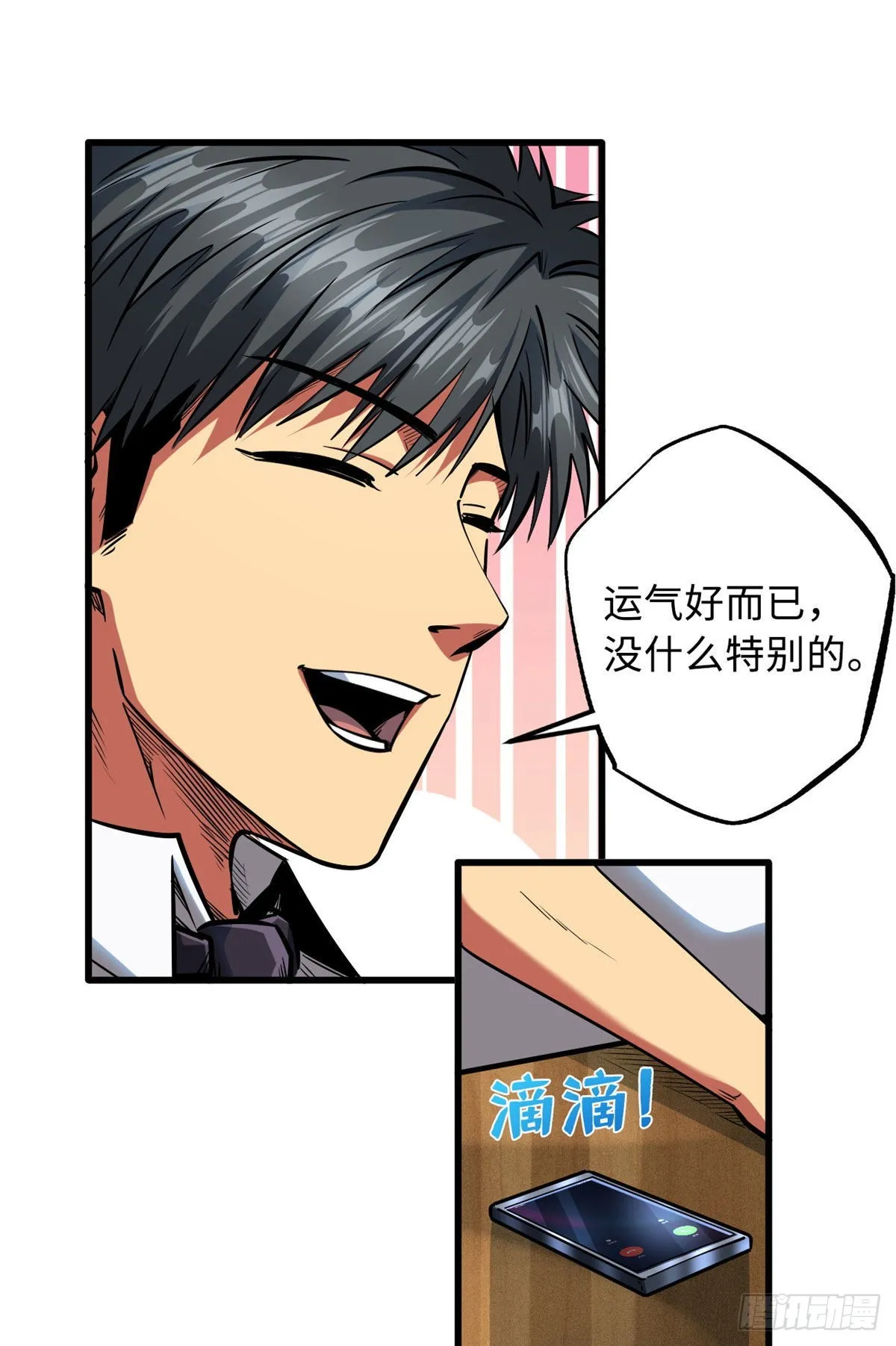 87 笑面阎罗 第20页