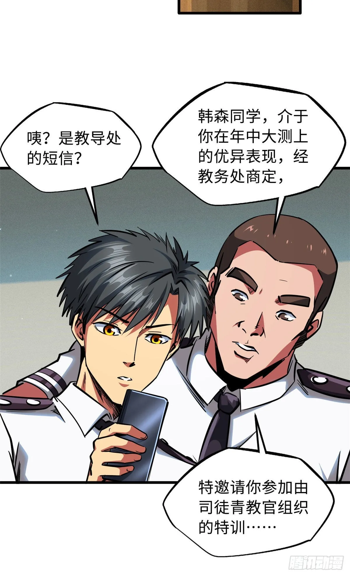 87 笑面阎罗 第21页