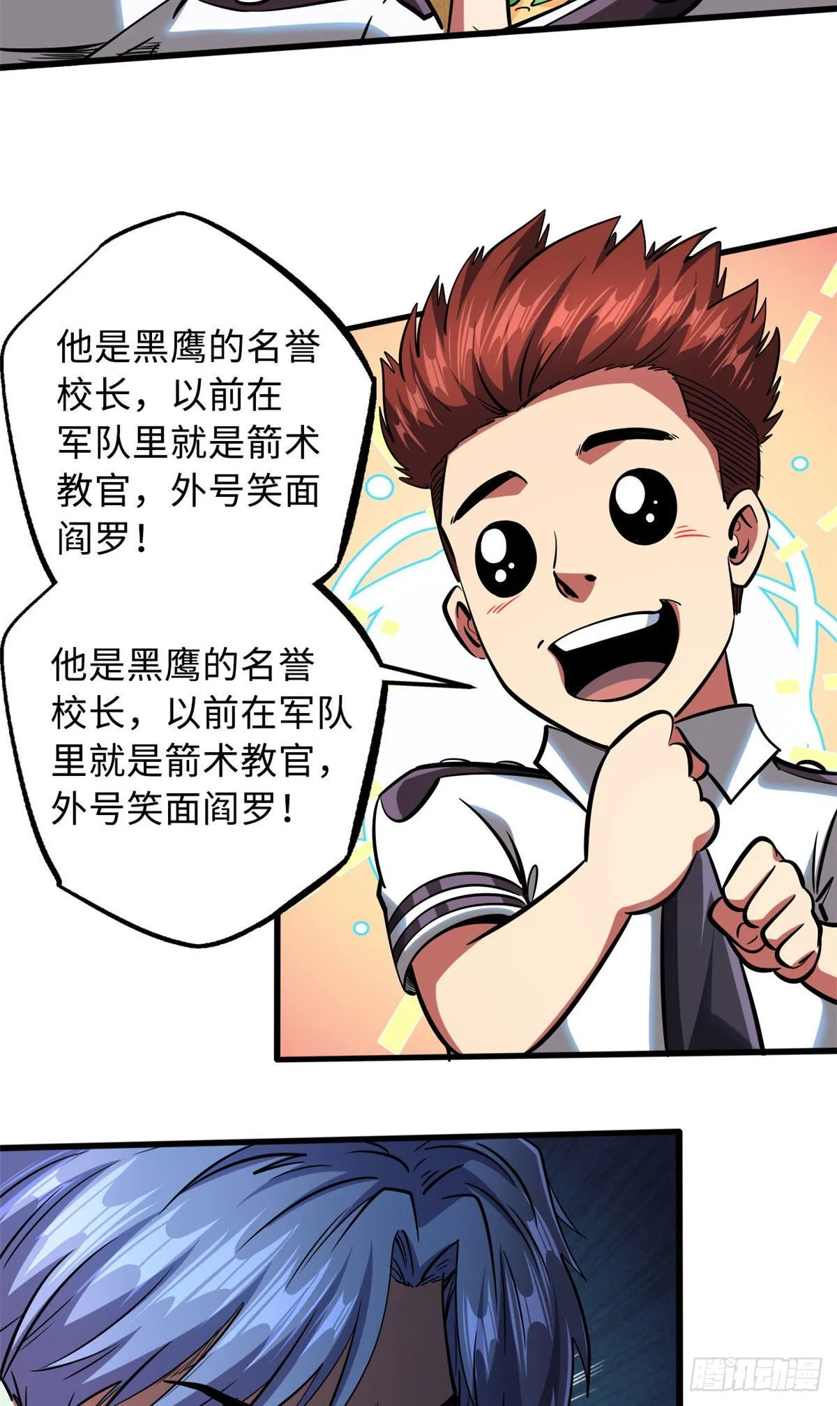 87 笑面阎罗 第23页