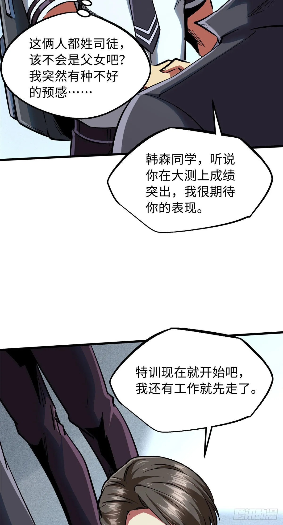 87 笑面阎罗 第31页