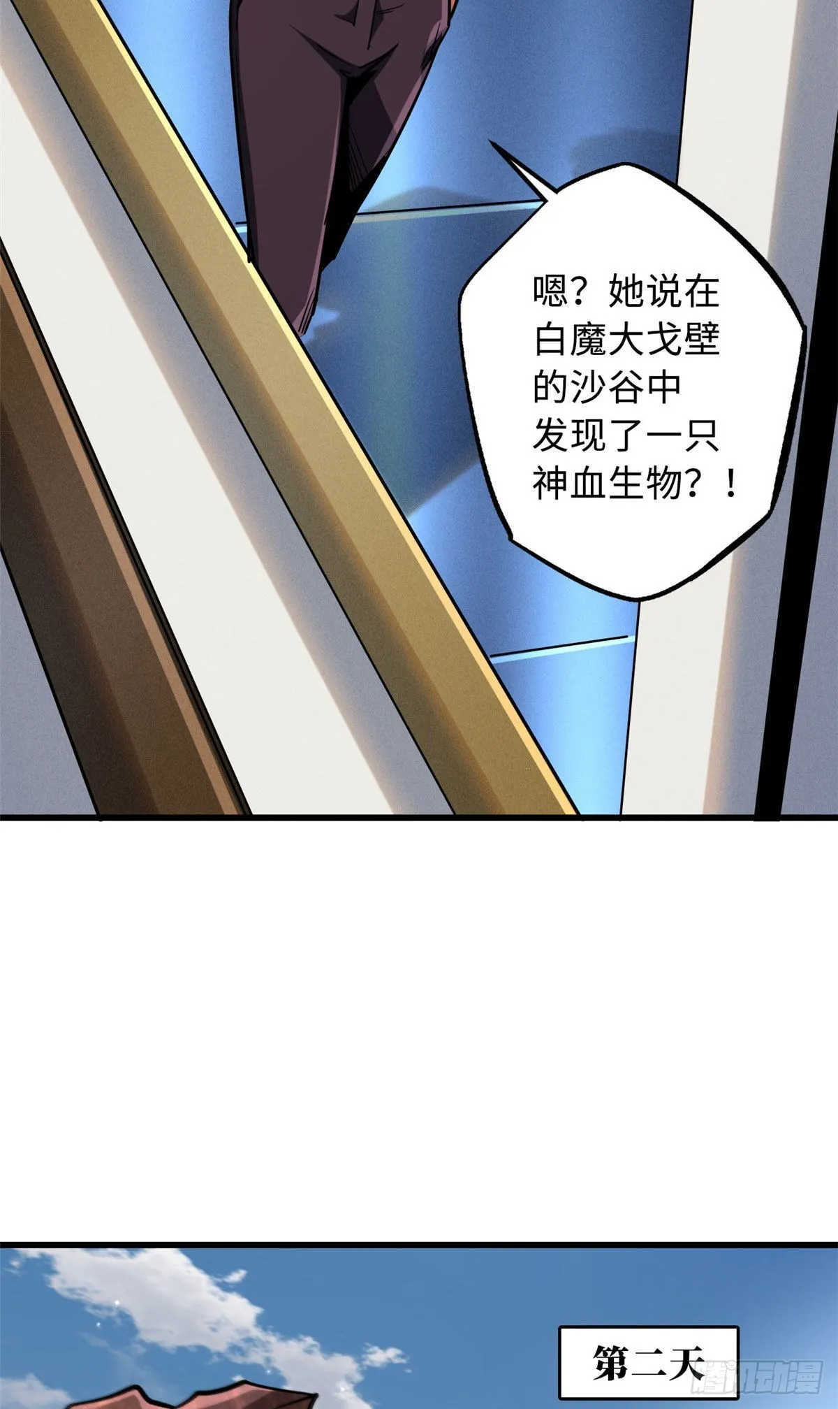 88 再战沙谷 第13页