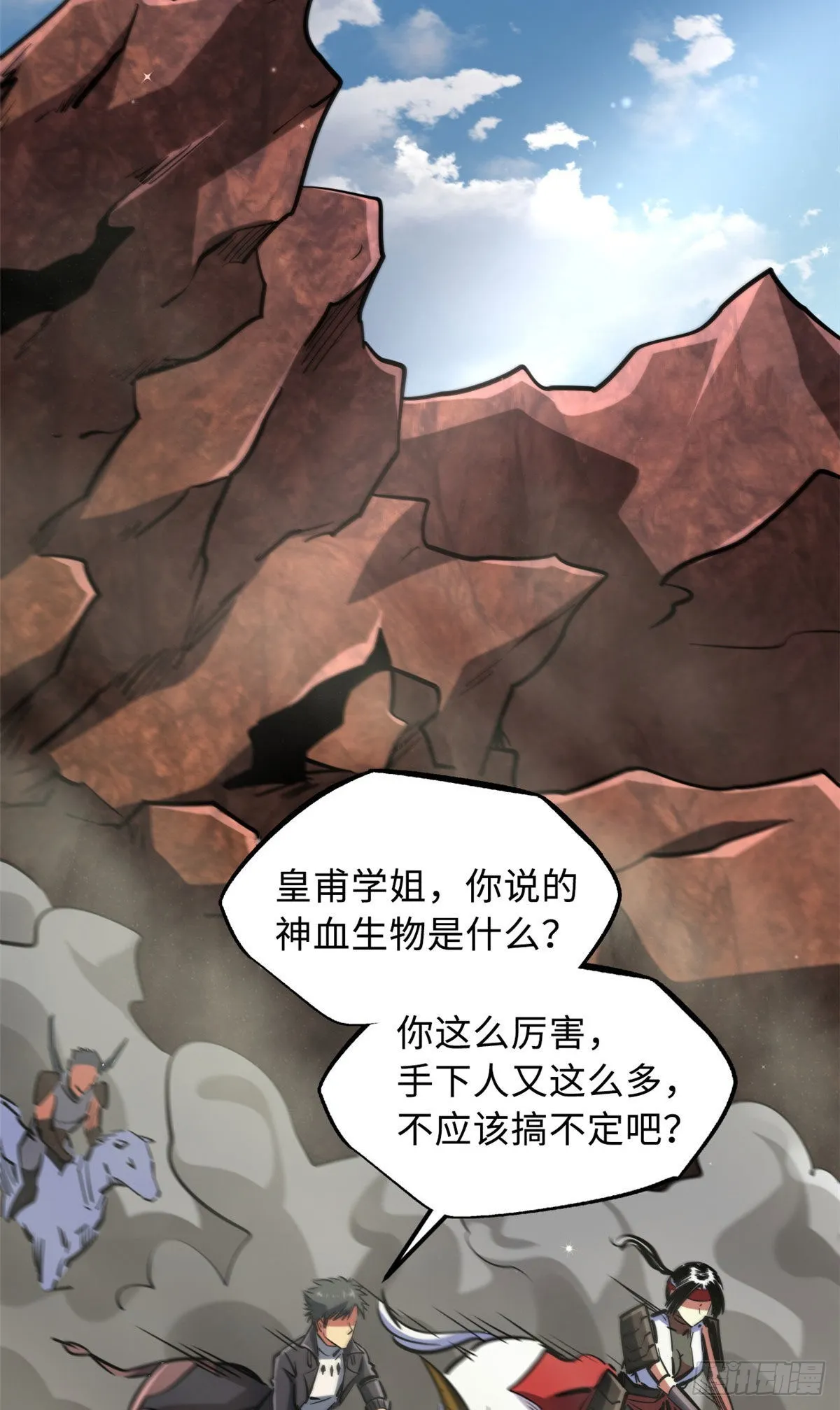 88 再战沙谷 第14页