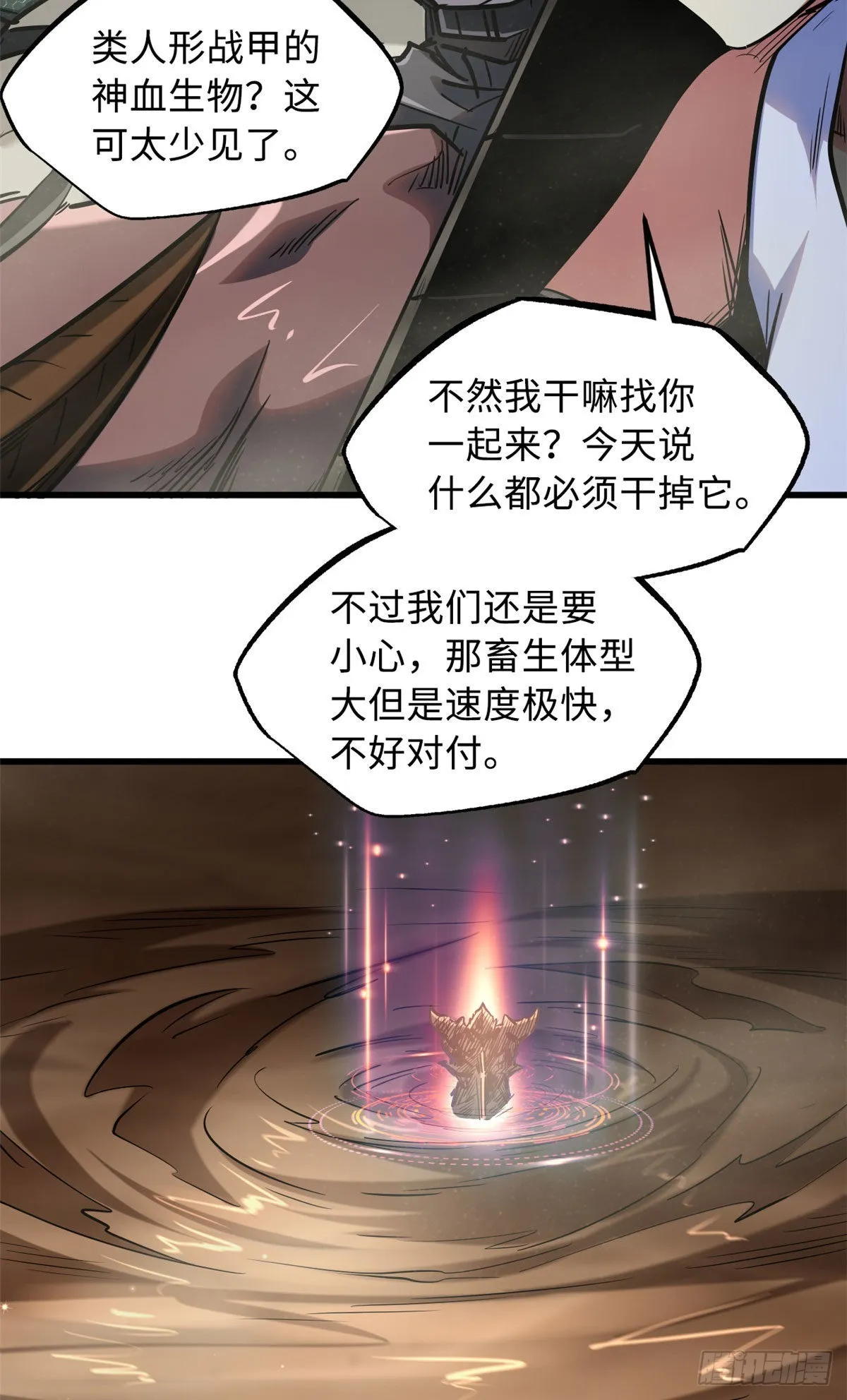 88 再战沙谷 第17页