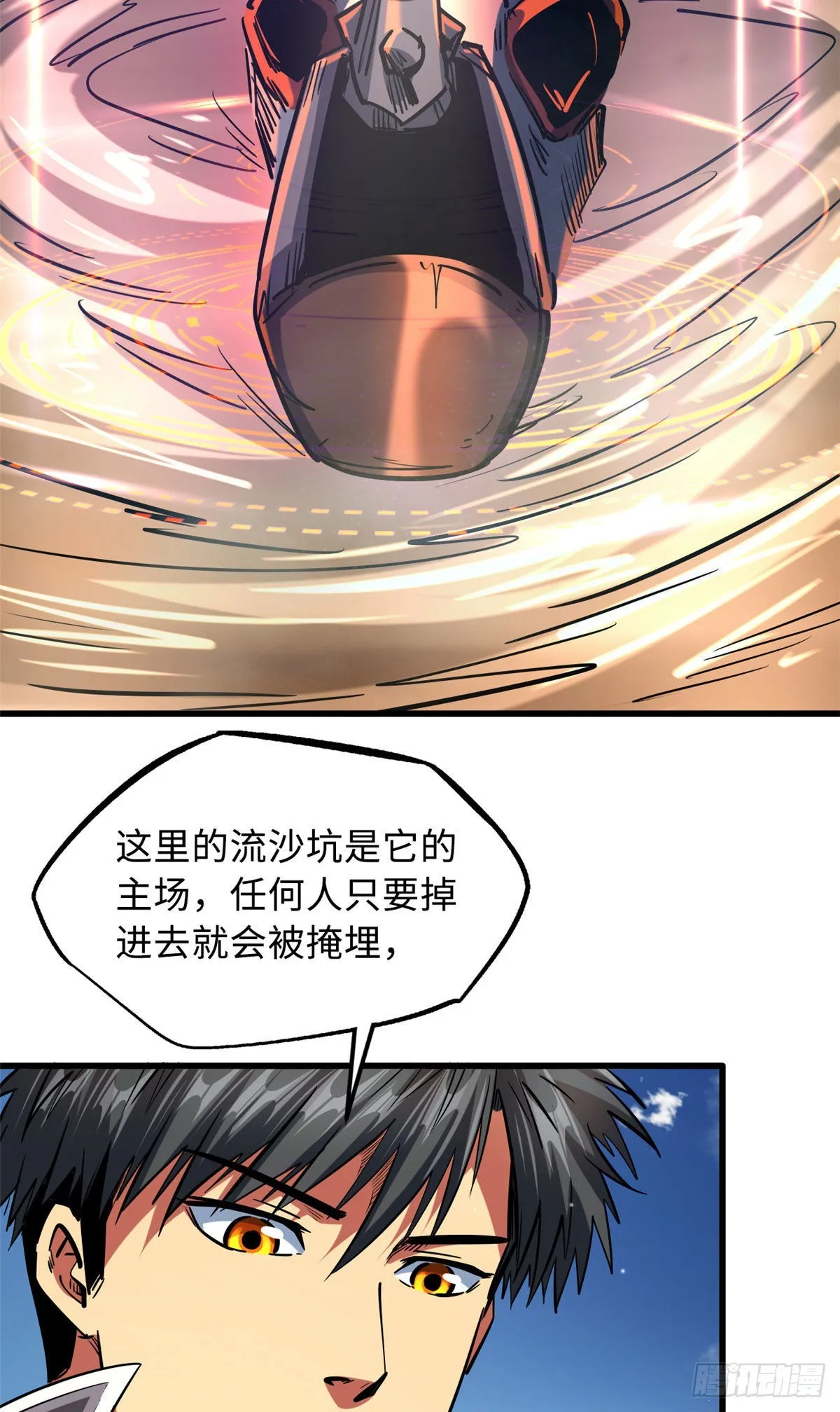 88 再战沙谷 第20页