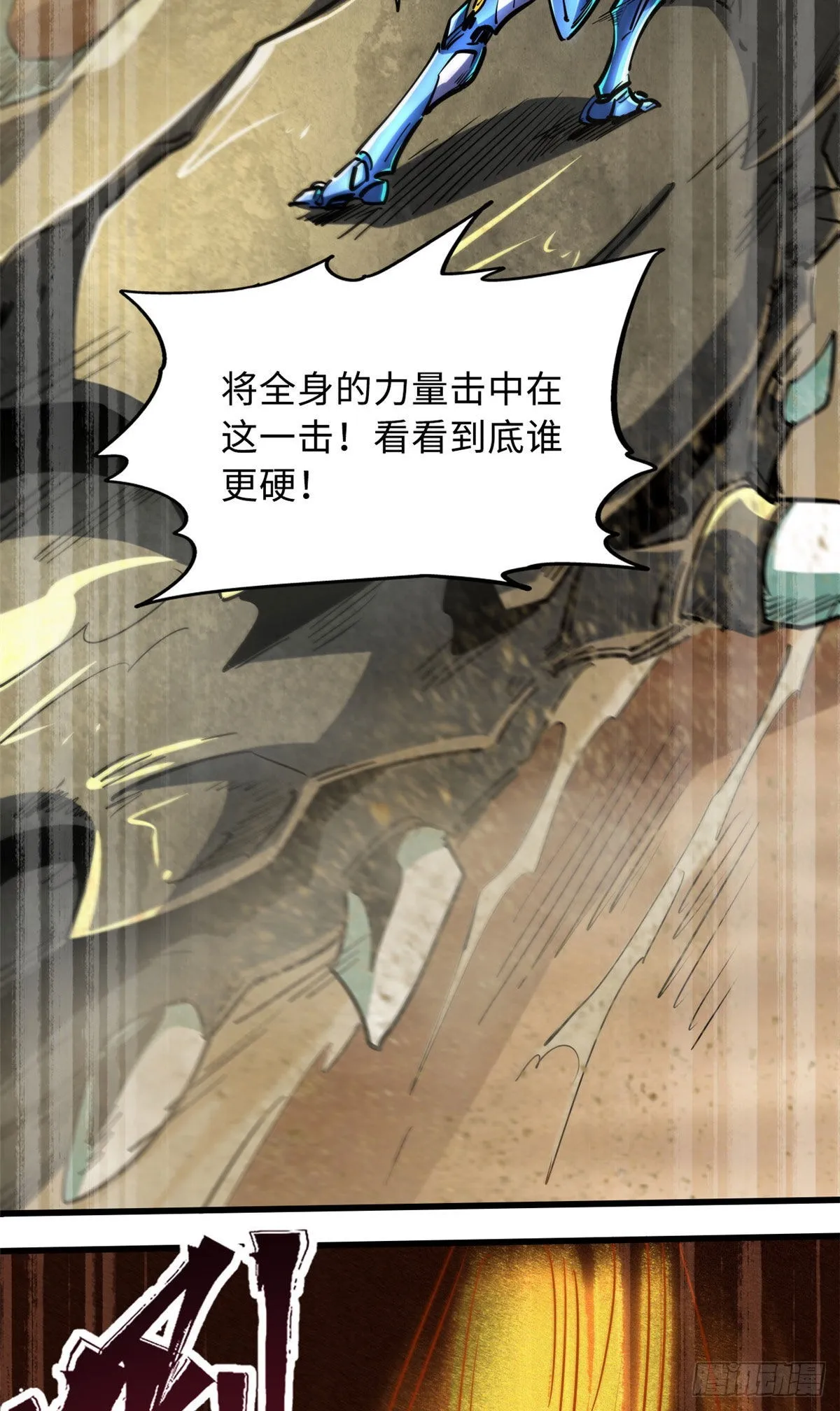 88 再战沙谷 第41页