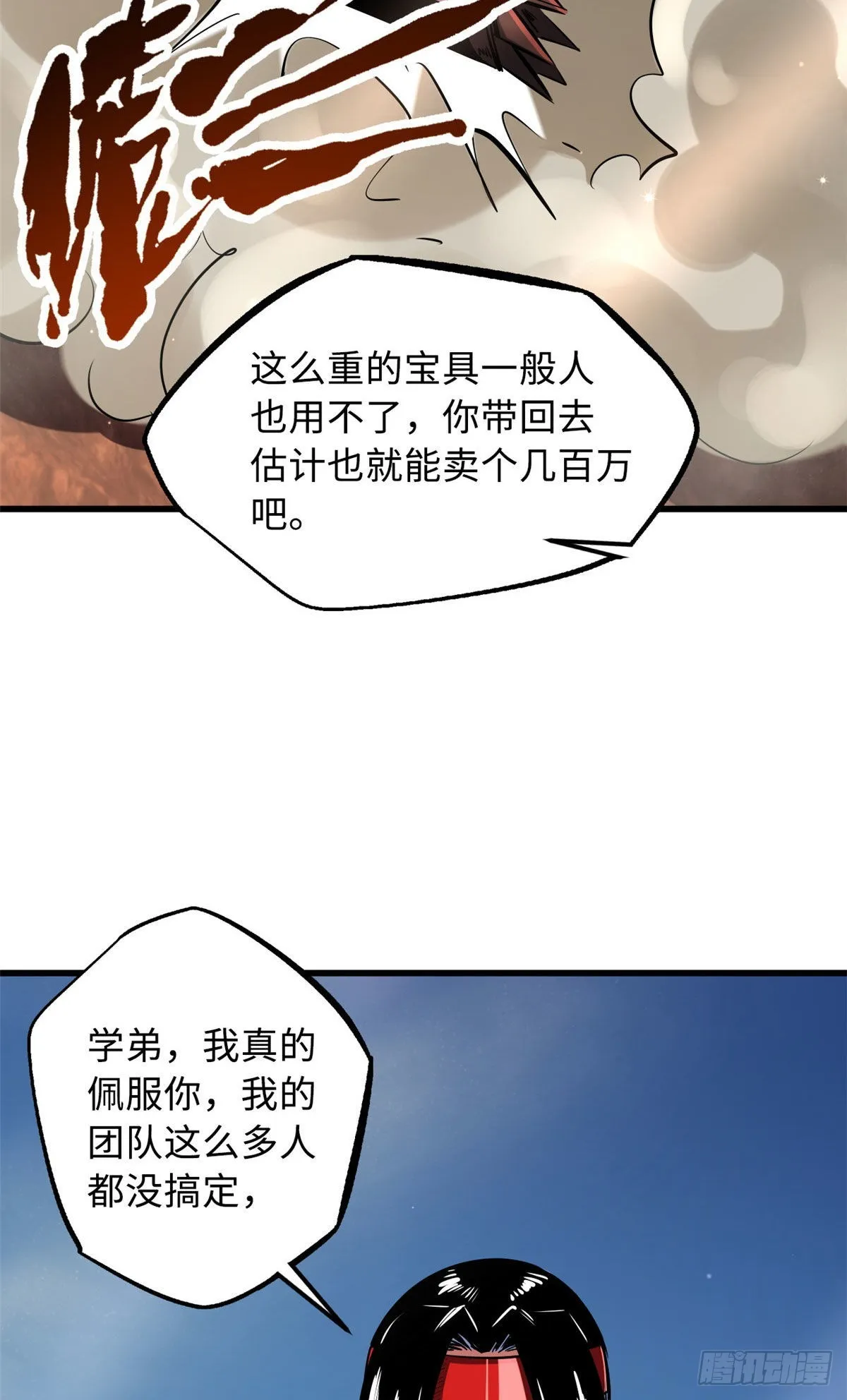 88 再战沙谷 第49页