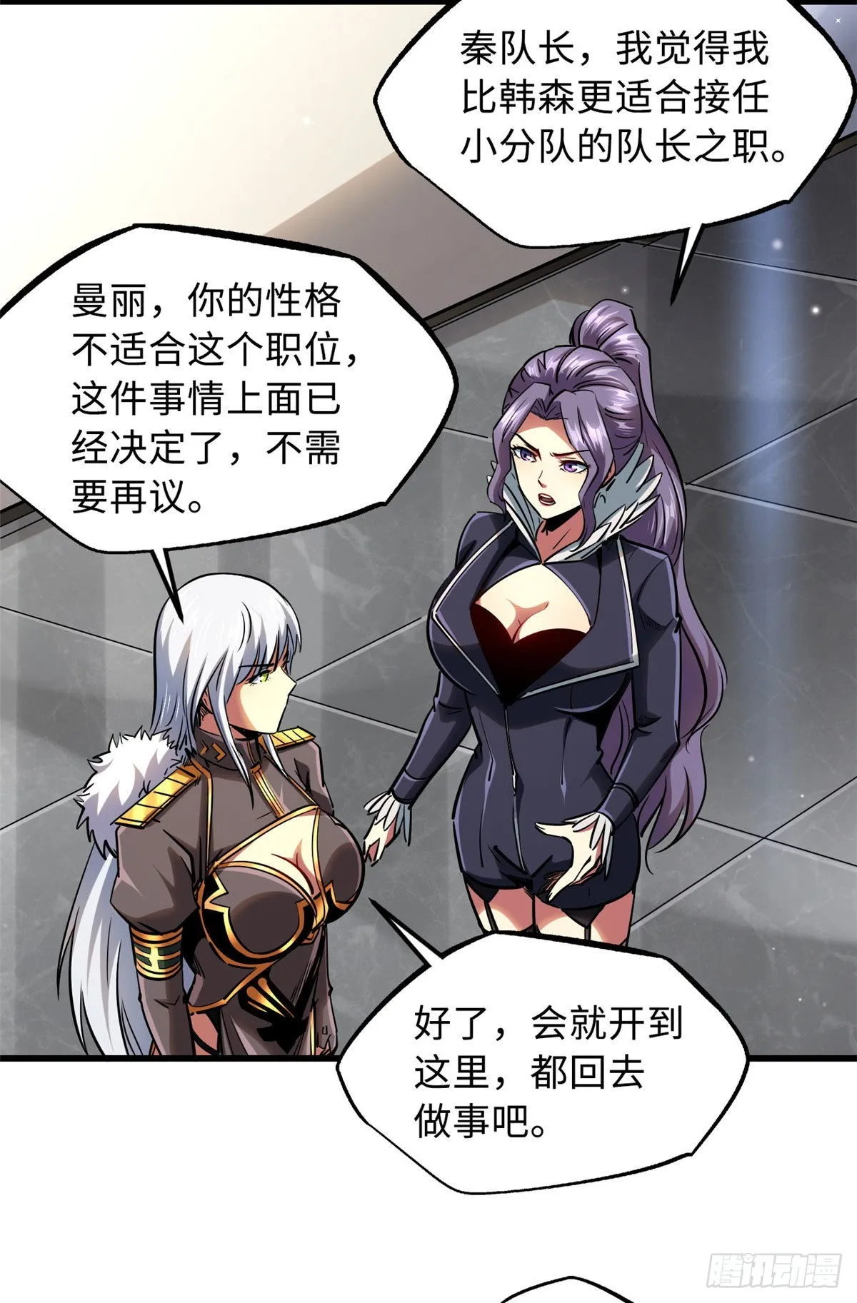 89 队长之争 第11页