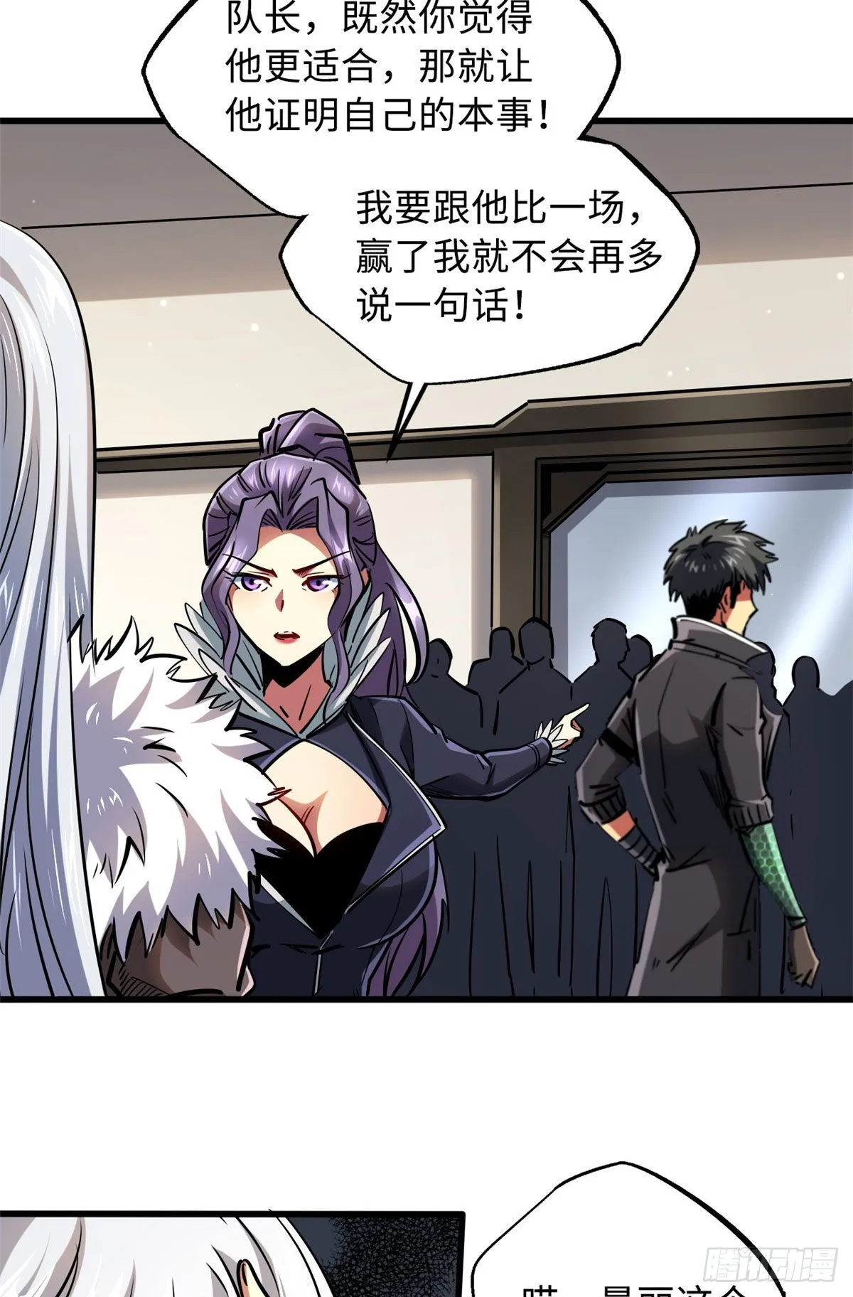89 队长之争 第14页