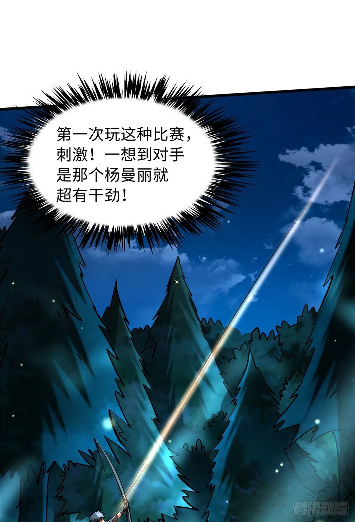89 队长之争 第26页