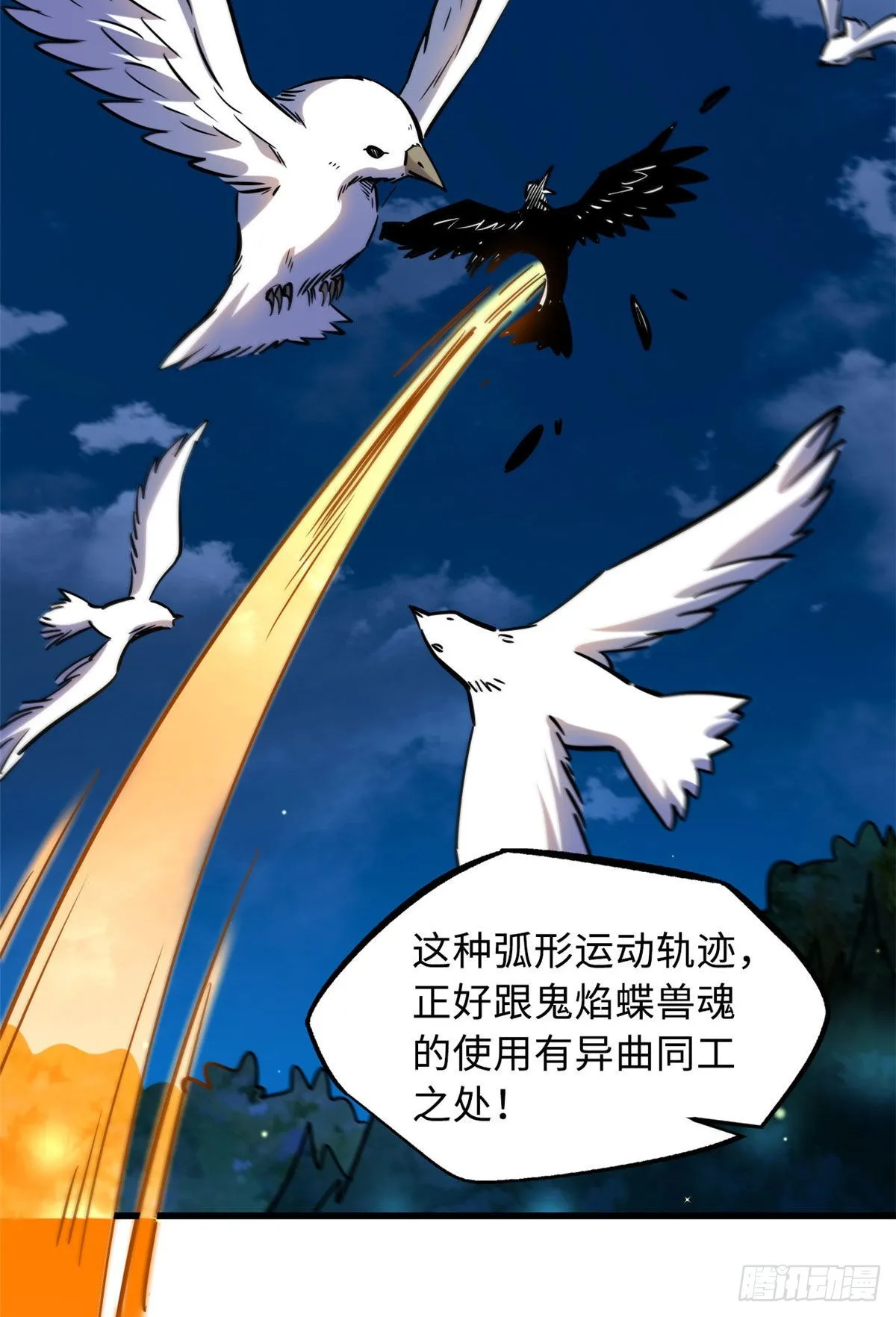 89 队长之争 第29页