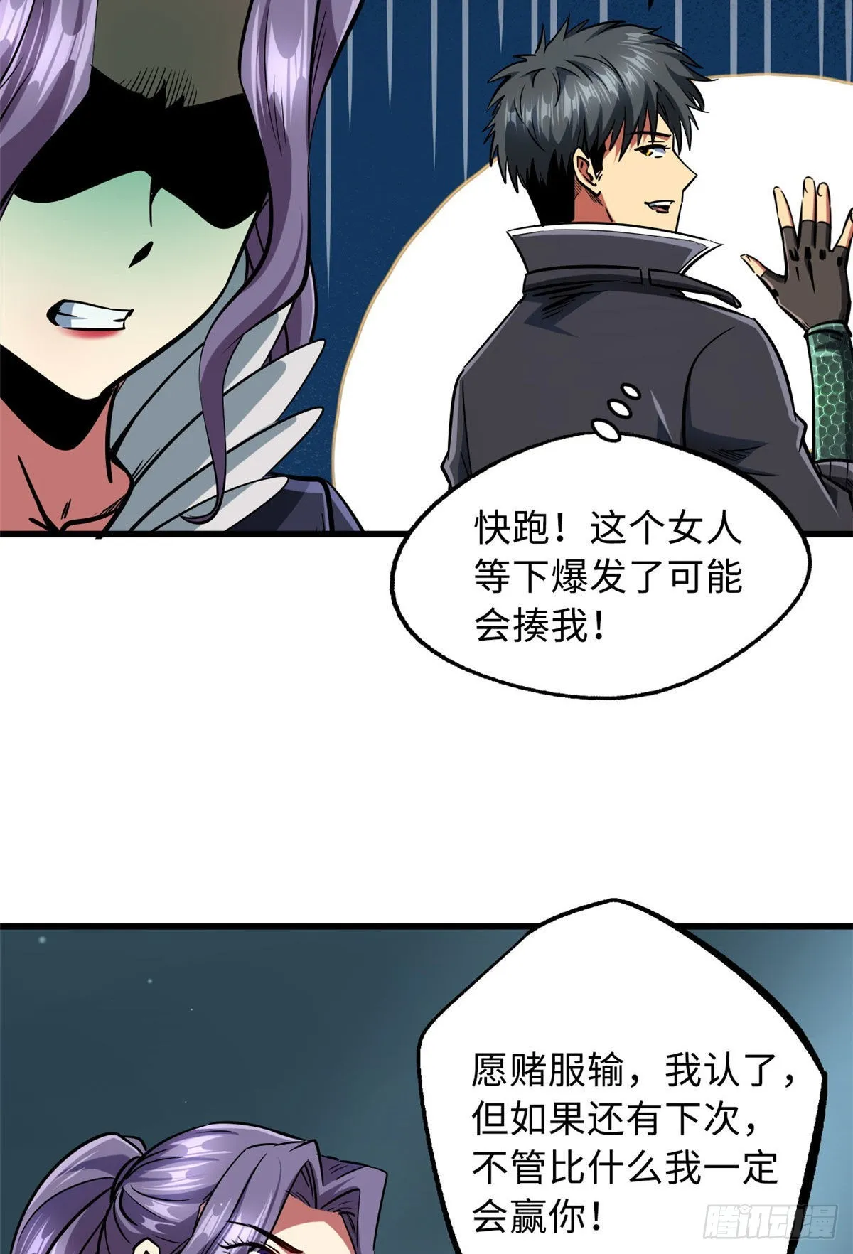 89 队长之争 第45页