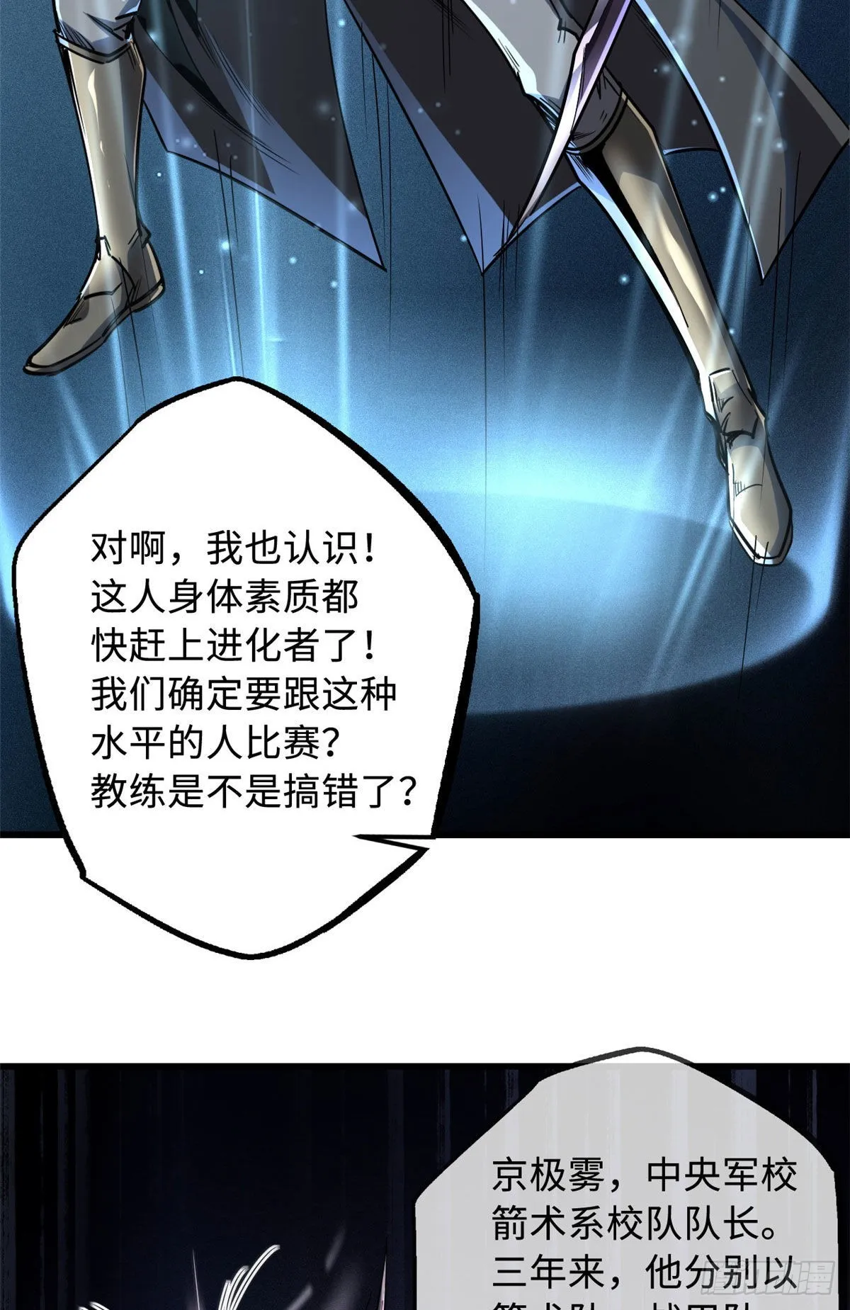 90 进化者，女皇！ 第7页