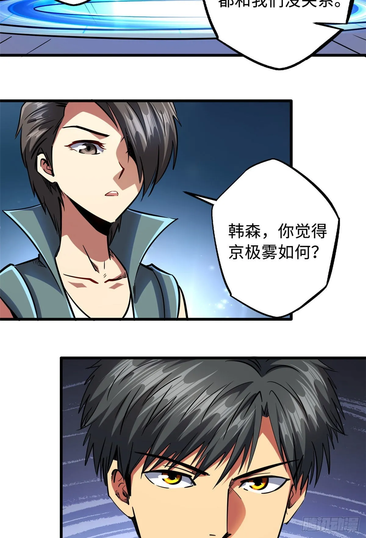 90 进化者，女皇！ 第11页