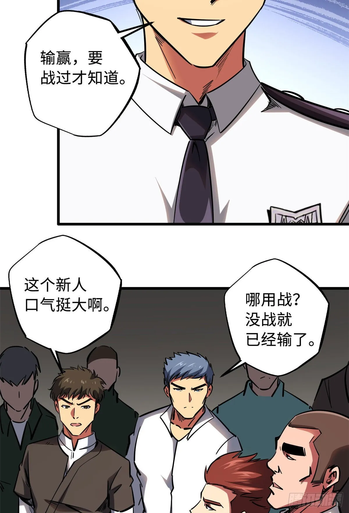 90 进化者，女皇！ 第12页