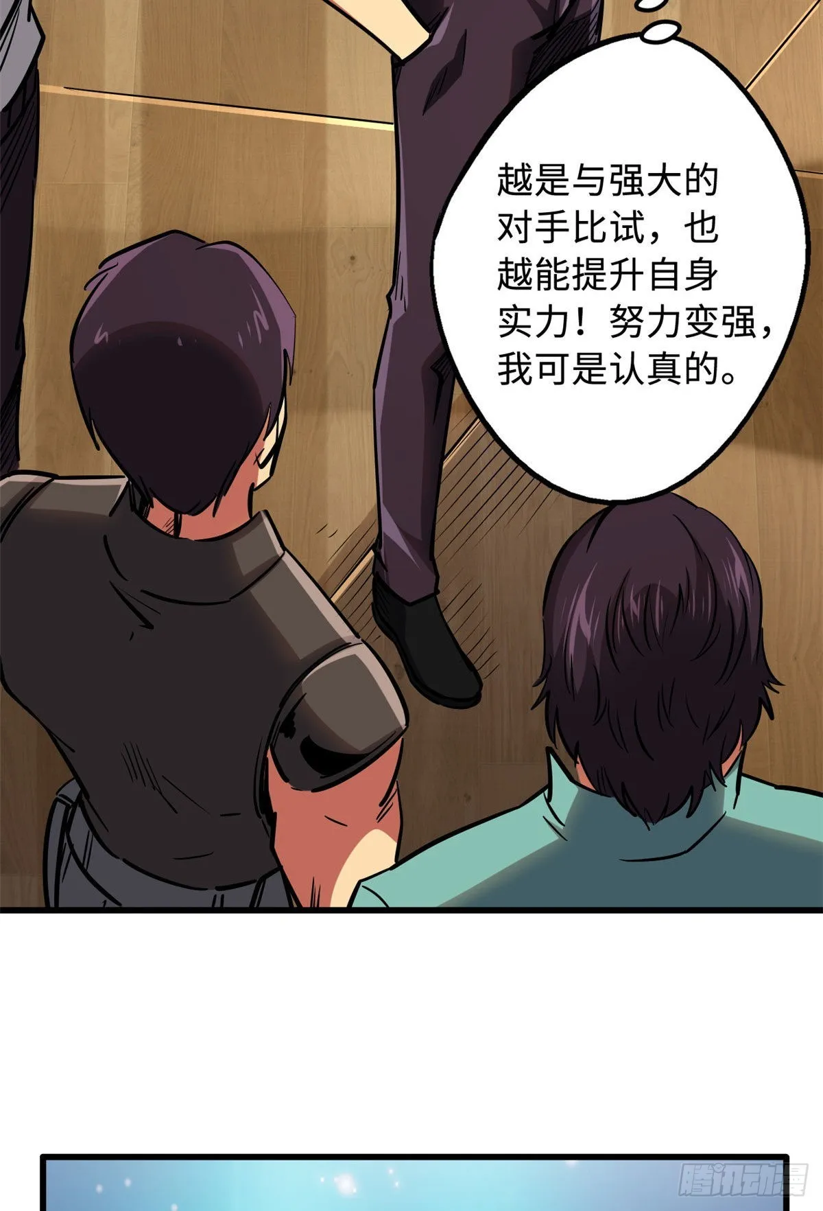 90 进化者，女皇！ 第15页