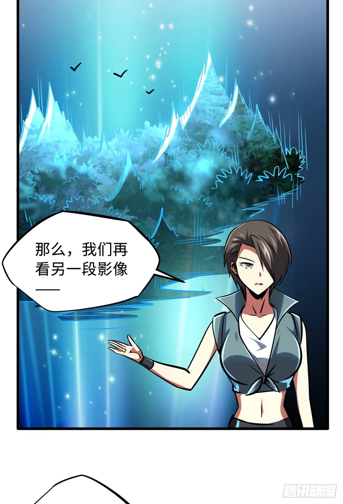 90 进化者，女皇！ 第16页