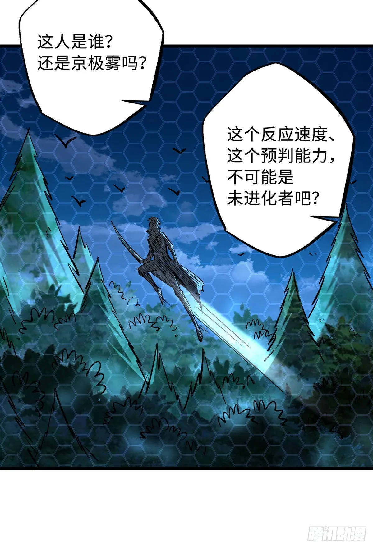 90 进化者，女皇！ 第17页