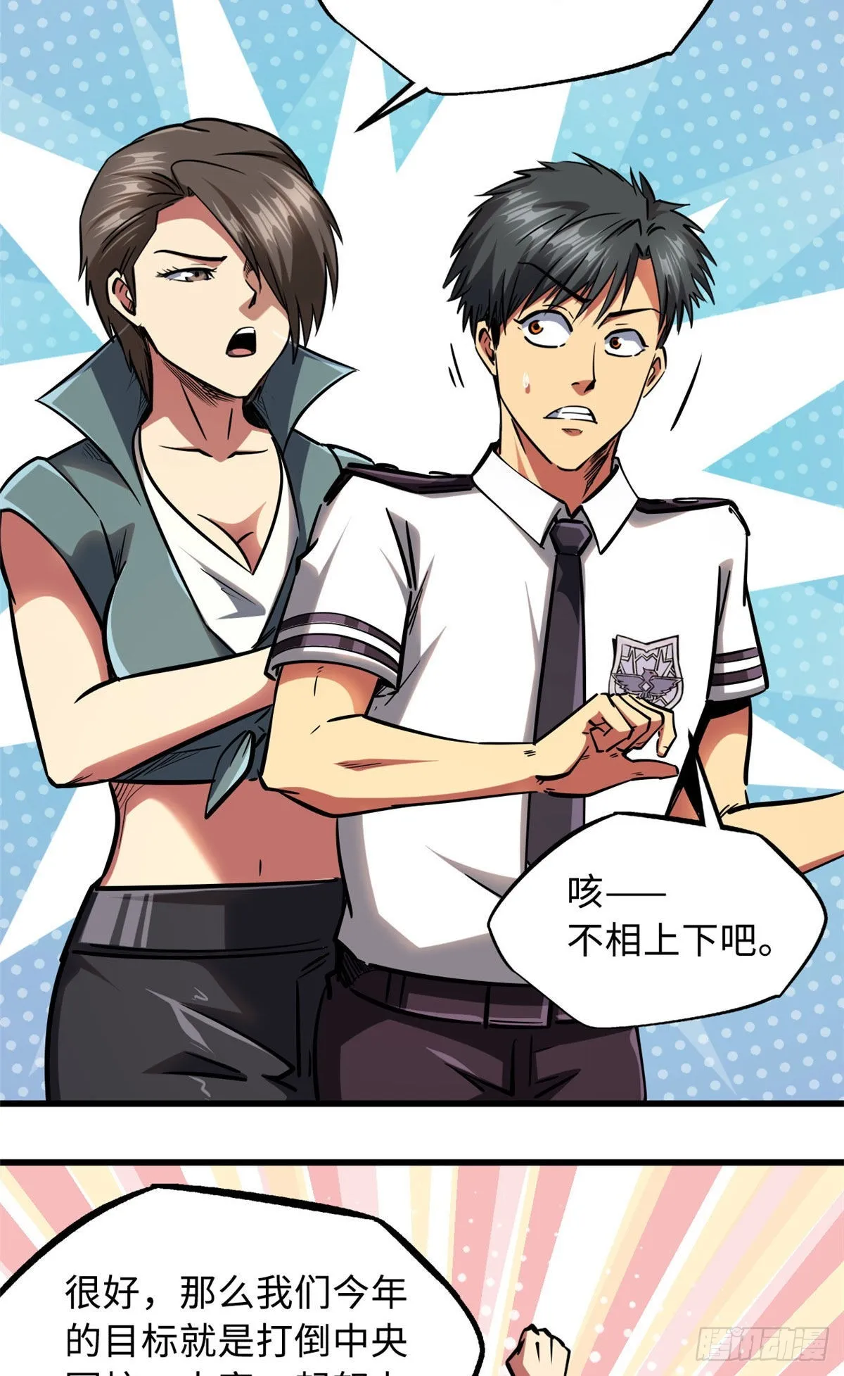 90 进化者，女皇！ 第19页