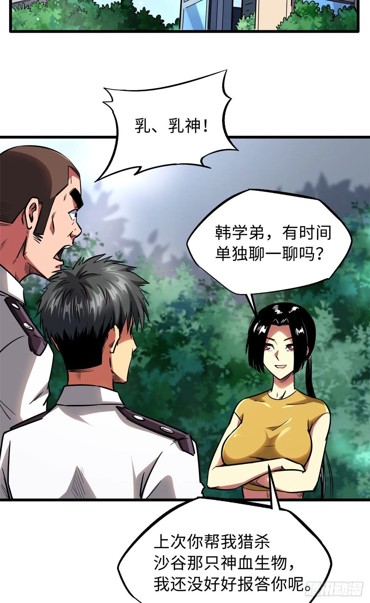 90 进化者，女皇！ 第21页