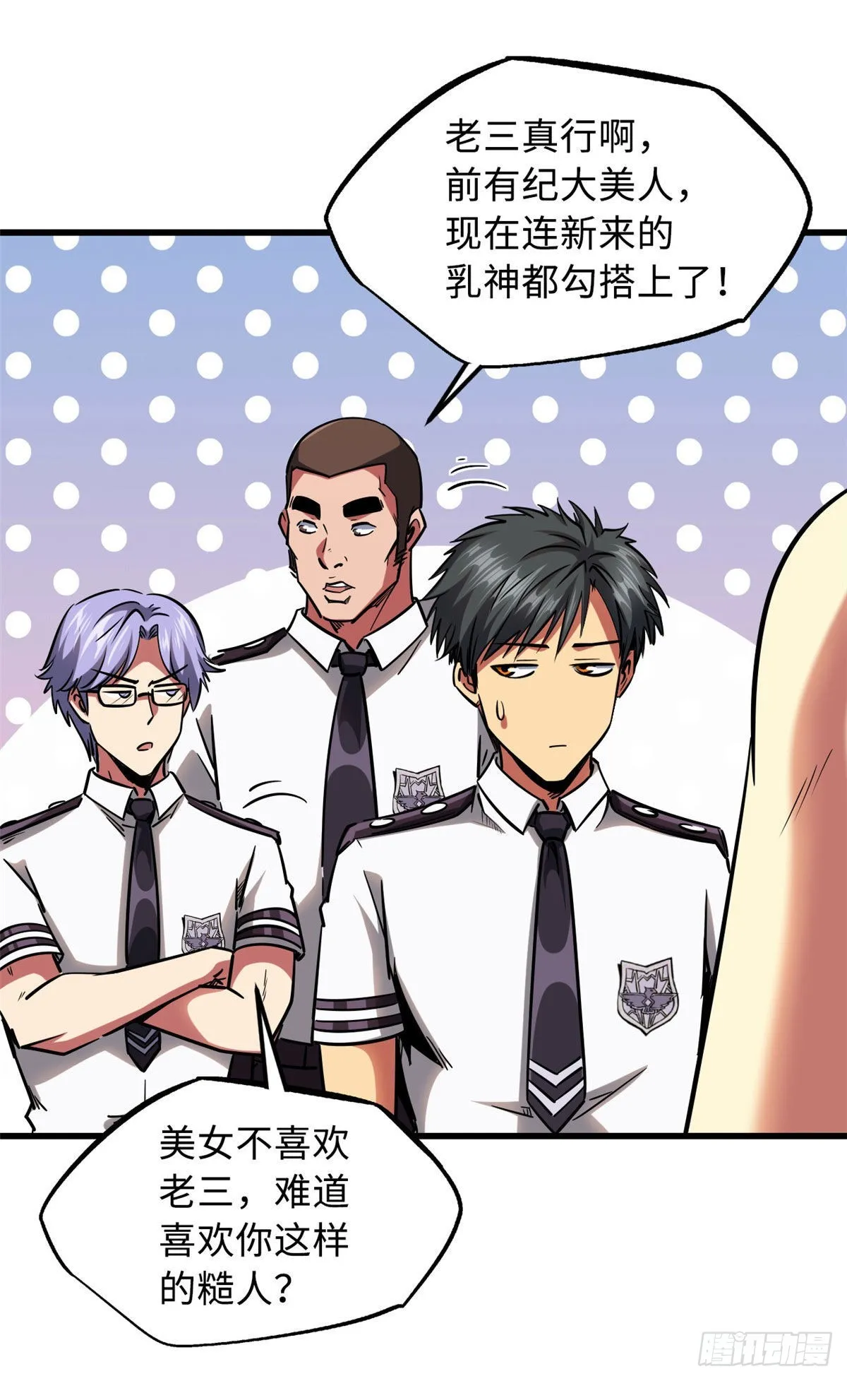 90 进化者，女皇！ 第23页