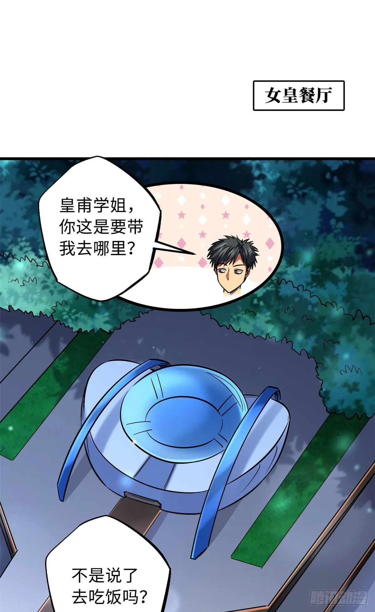 90 进化者，女皇！ 第24页